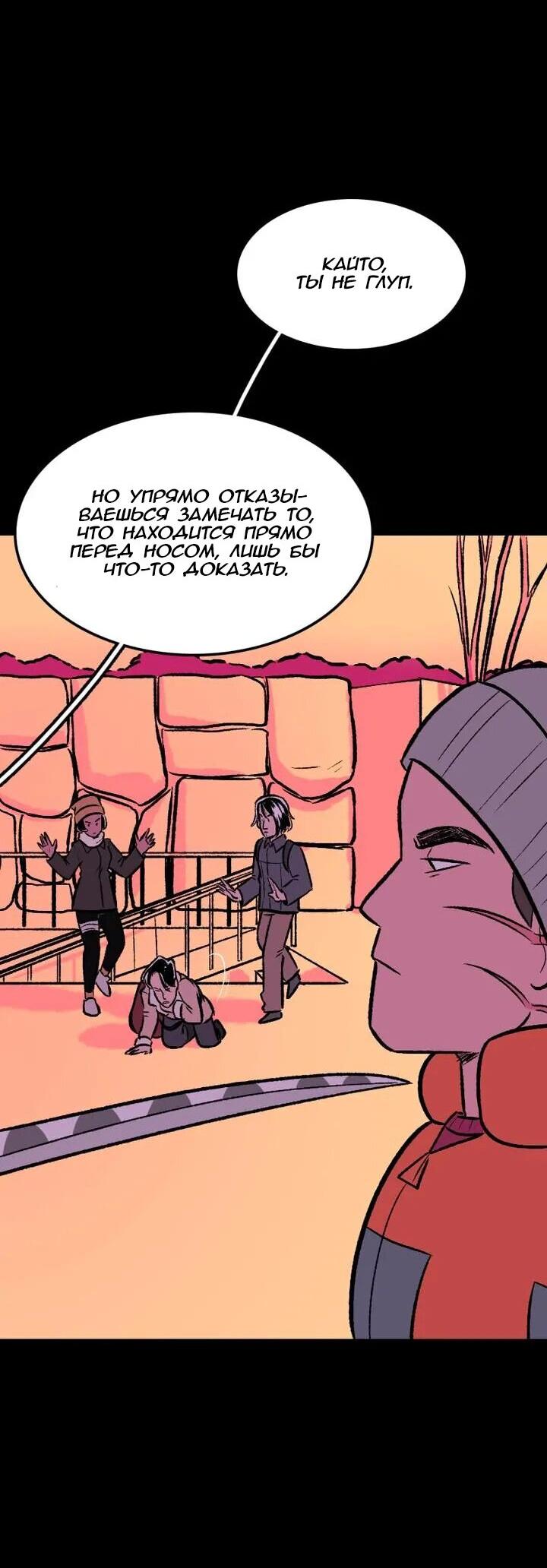 Манга Юна и Кава-чан - Глава 71 Страница 29