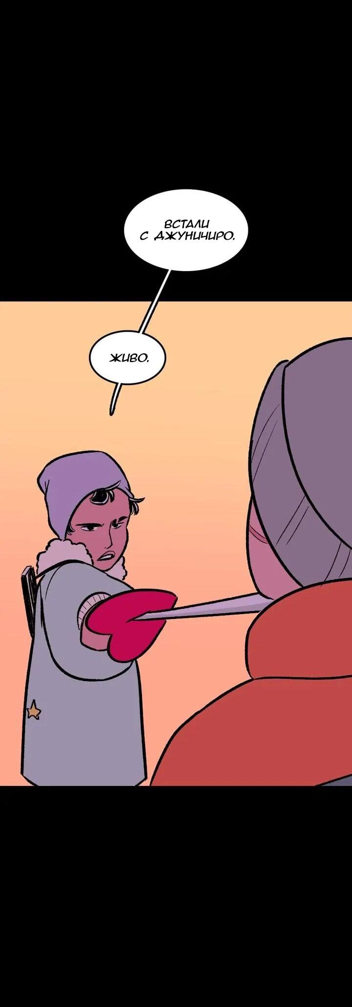 Манга Юна и Кава-чан - Глава 71 Страница 27