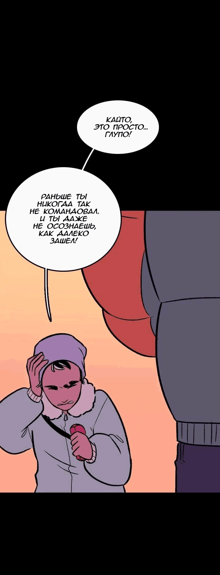 Манга Юна и Кава-чан - Глава 71 Страница 9