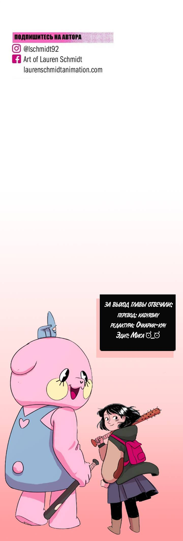 Манга Юна и Кава-чан - Глава 74 Страница 53