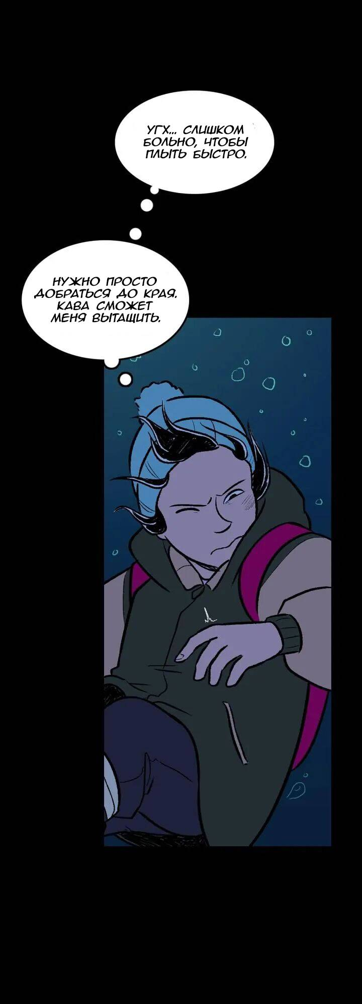 Манга Юна и Кава-чан - Глава 74 Страница 8