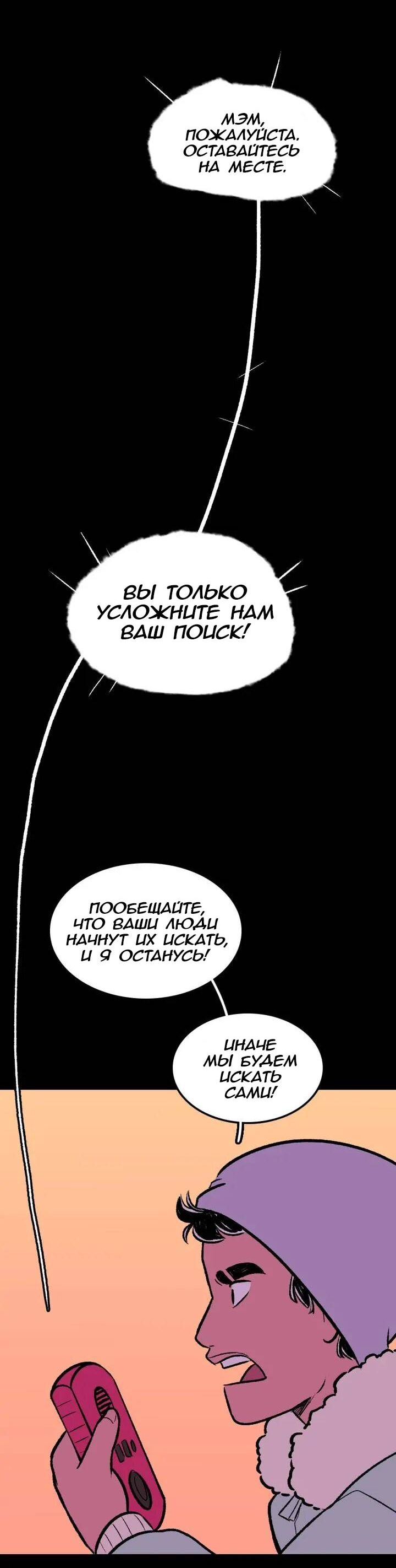 Манга Юна и Кава-чан - Глава 74 Страница 33