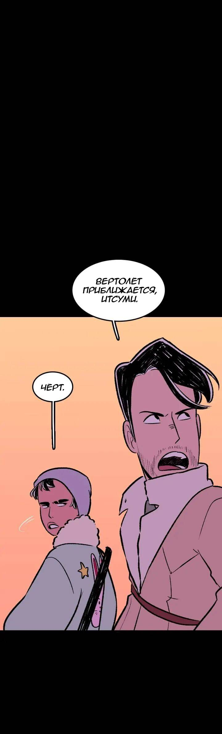 Манга Юна и Кава-чан - Глава 74 Страница 34