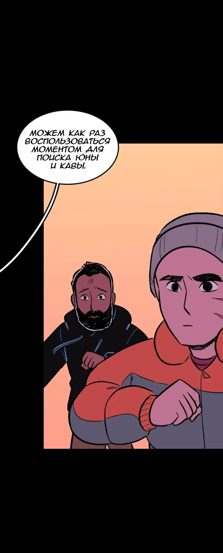 Манга Юна и Кава-чан - Глава 74 Страница 40