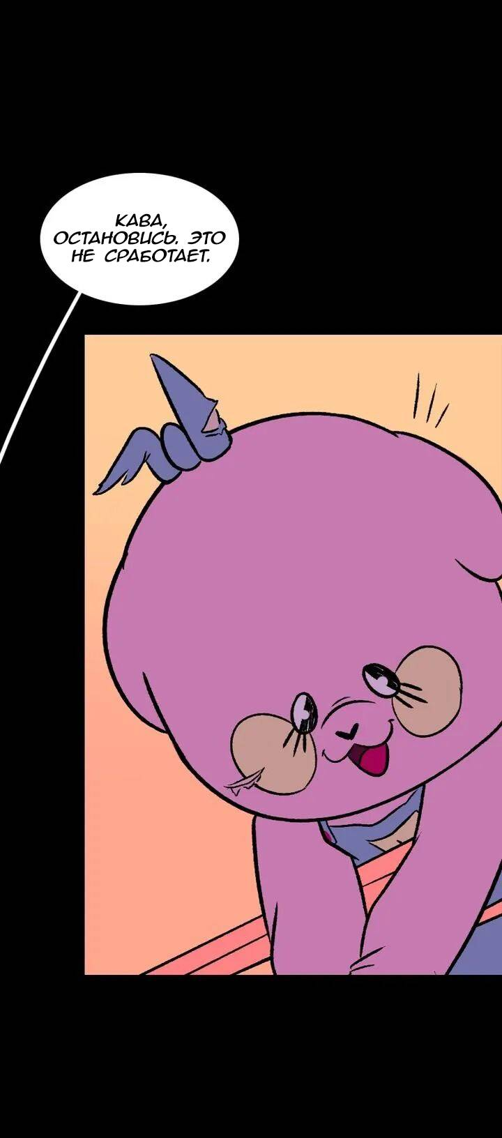 Манга Юна и Кава-чан - Глава 73 Страница 19