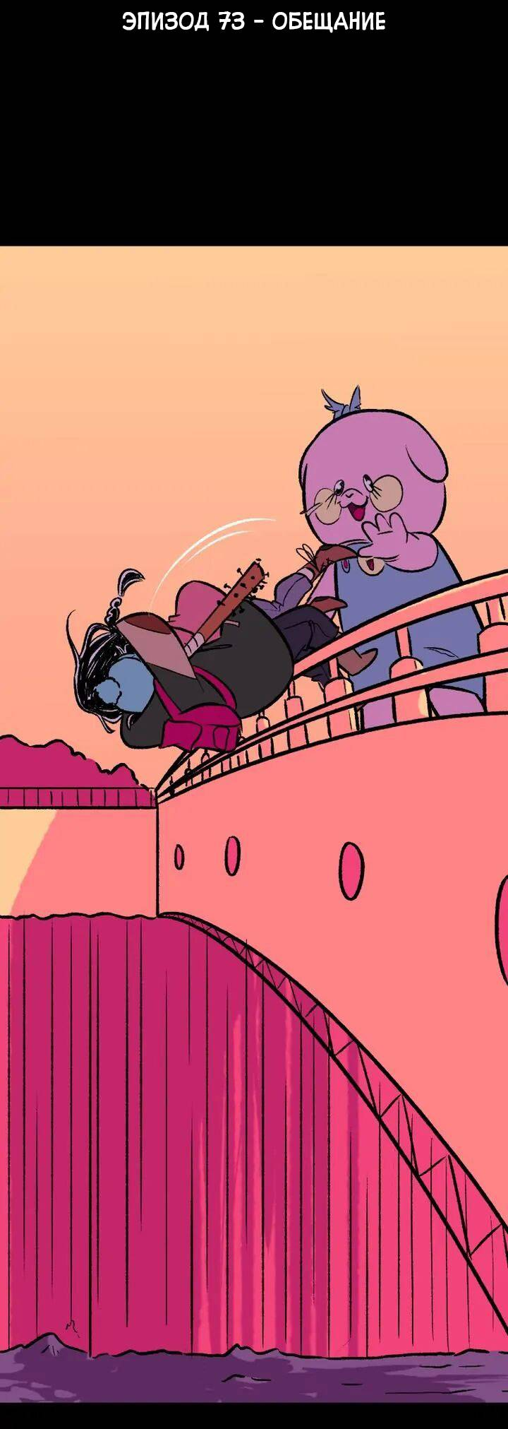 Манга Юна и Кава-чан - Глава 73 Страница 2