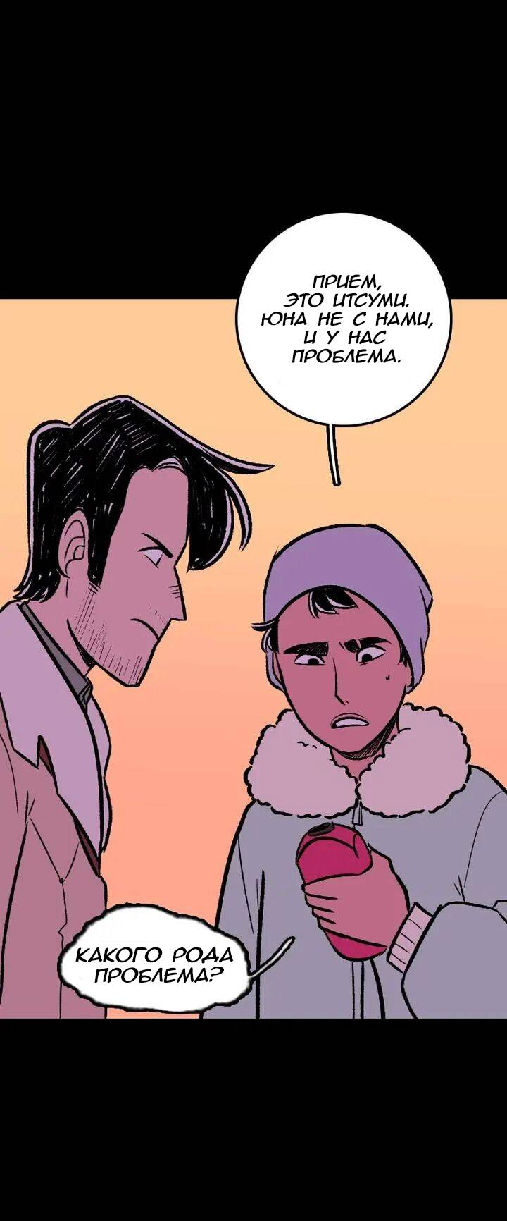 Манга Юна и Кава-чан - Глава 73 Страница 42