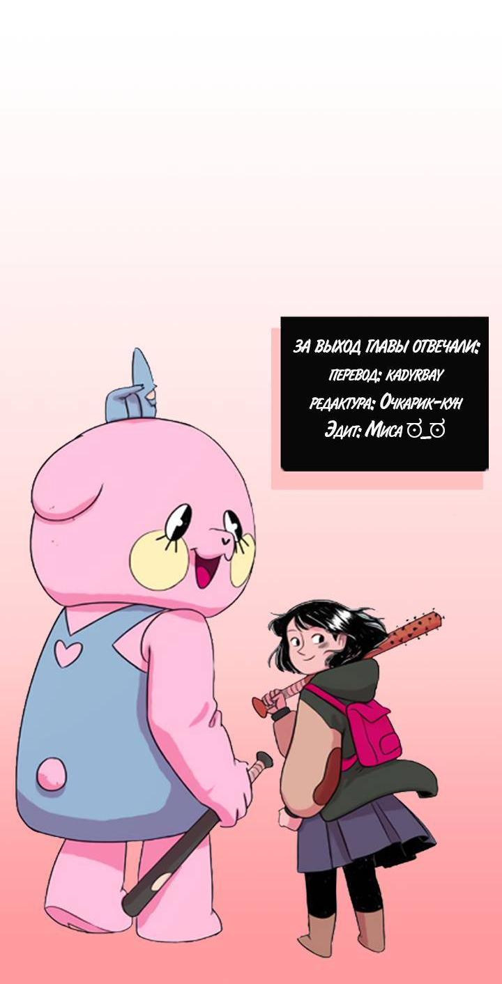 Манга Юна и Кава-чан - Глава 73 Страница 52