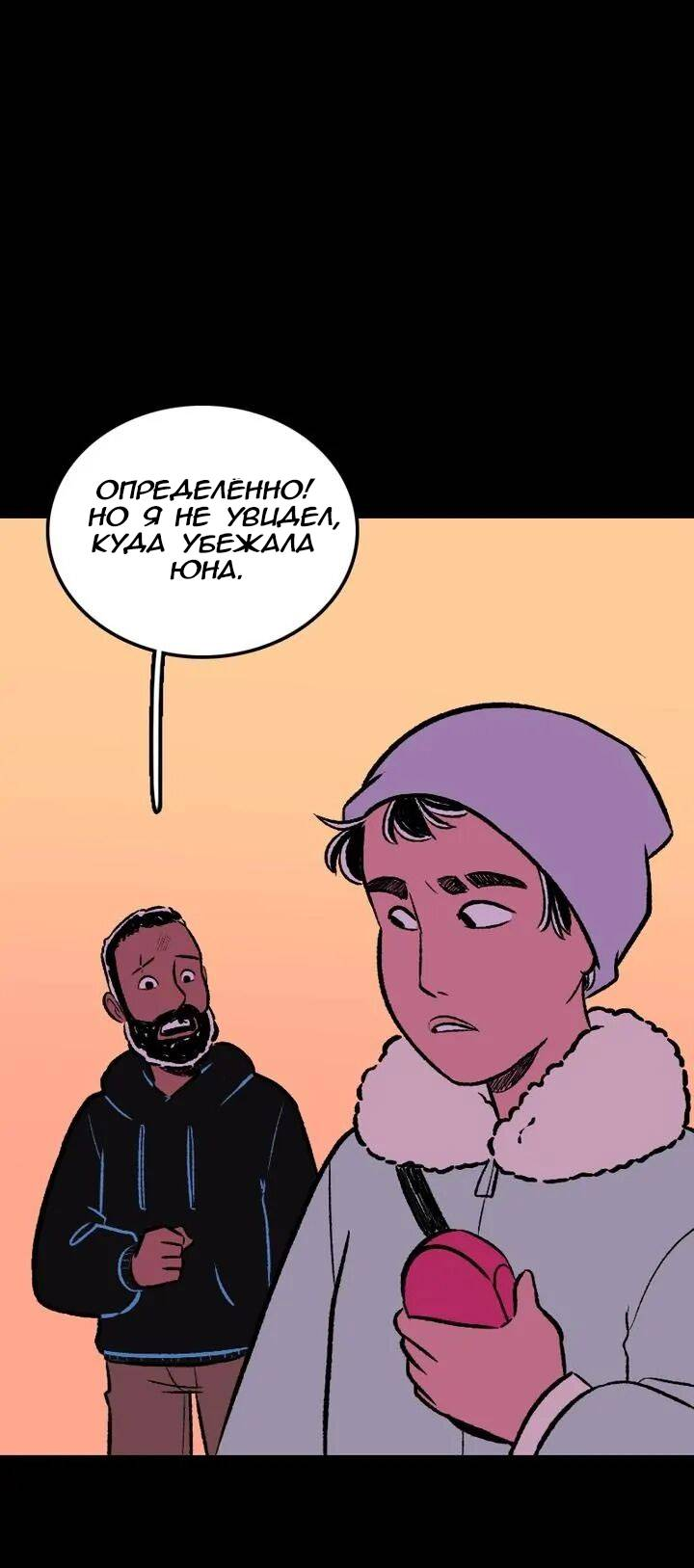 Манга Юна и Кава-чан - Глава 73 Страница 37