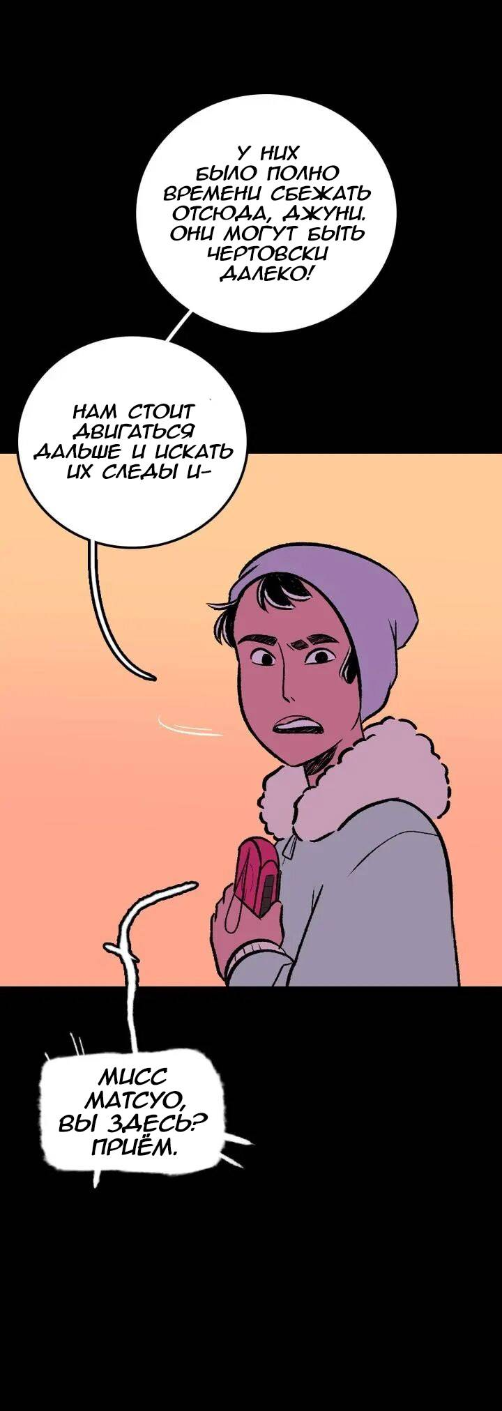 Манга Юна и Кава-чан - Глава 73 Страница 39