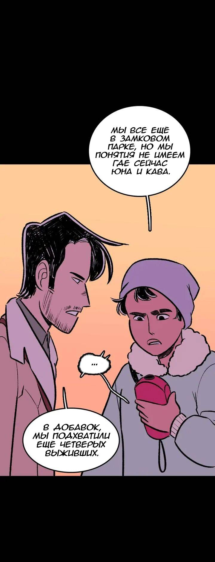 Манга Юна и Кава-чан - Глава 73 Страница 44