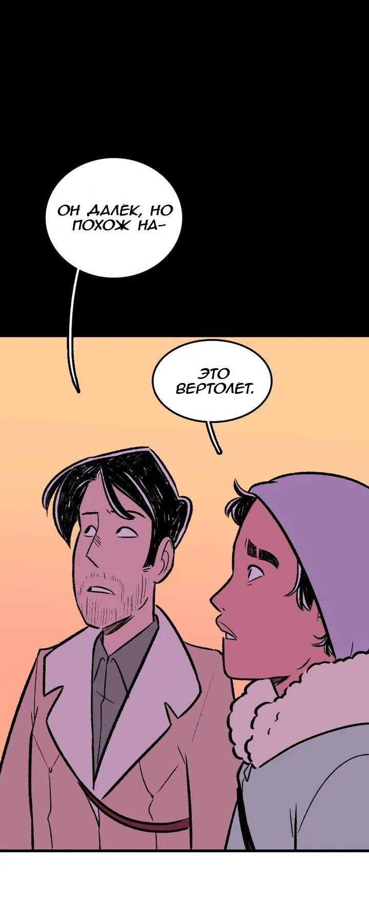 Манга Юна и Кава-чан - Глава 73 Страница 50