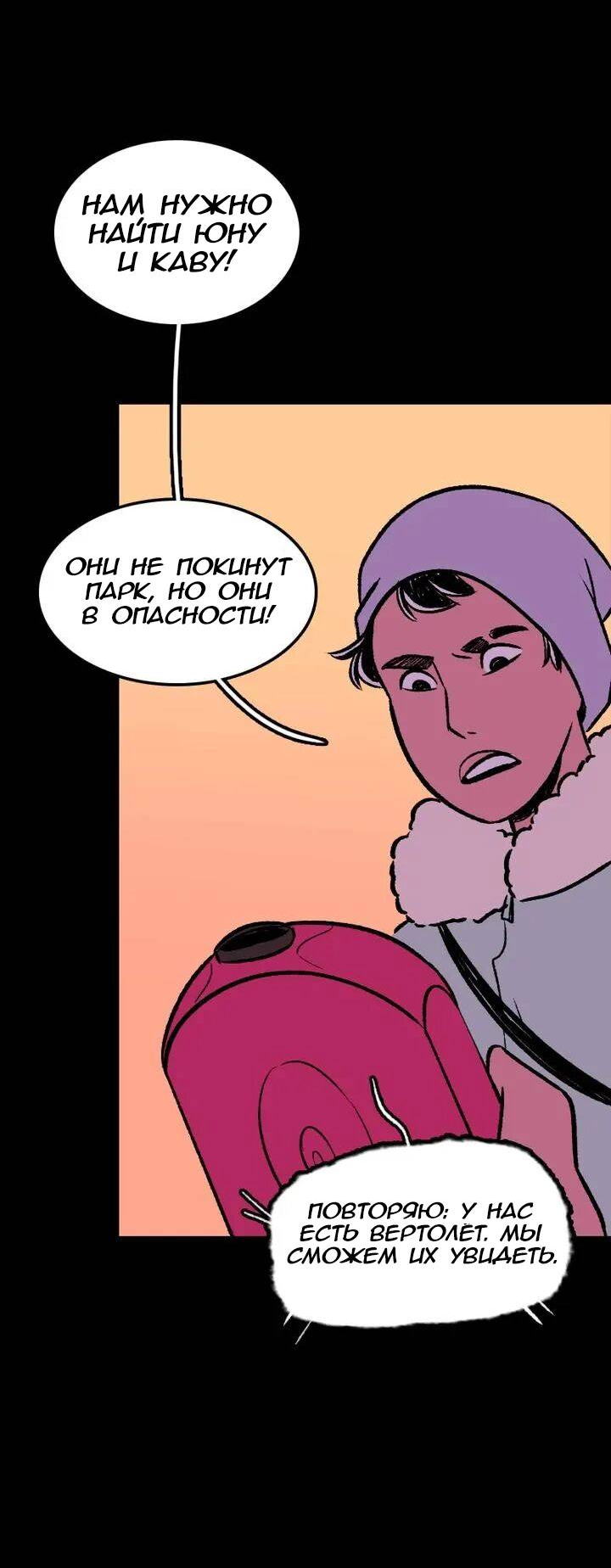 Манга Юна и Кава-чан - Глава 73 Страница 46