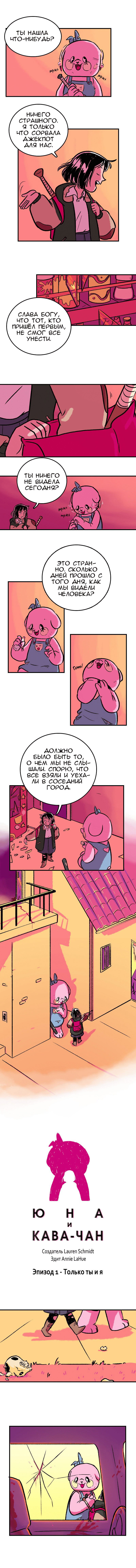 Манга Юна и Кава-чан - Глава 1 Страница 3