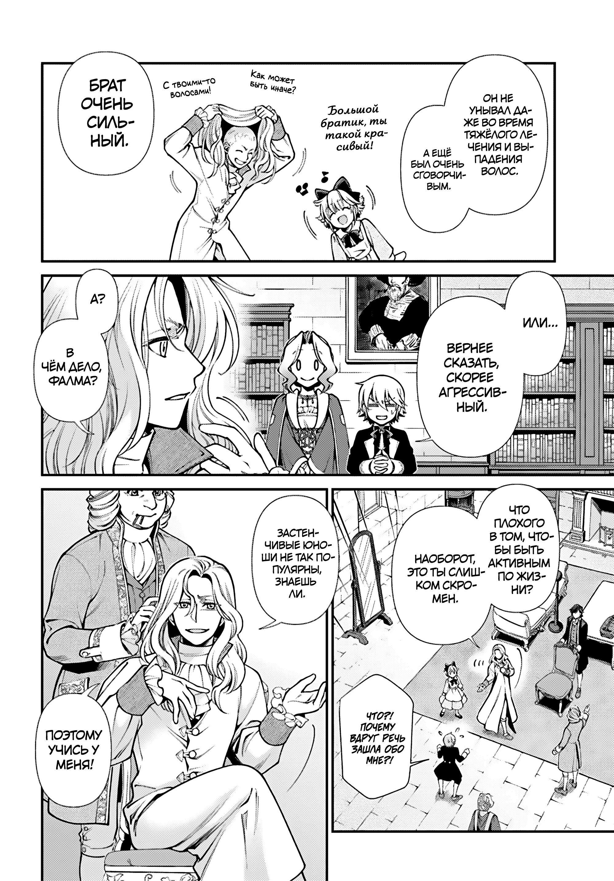 Манга Аптека в ином мире - Глава 63 Страница 19