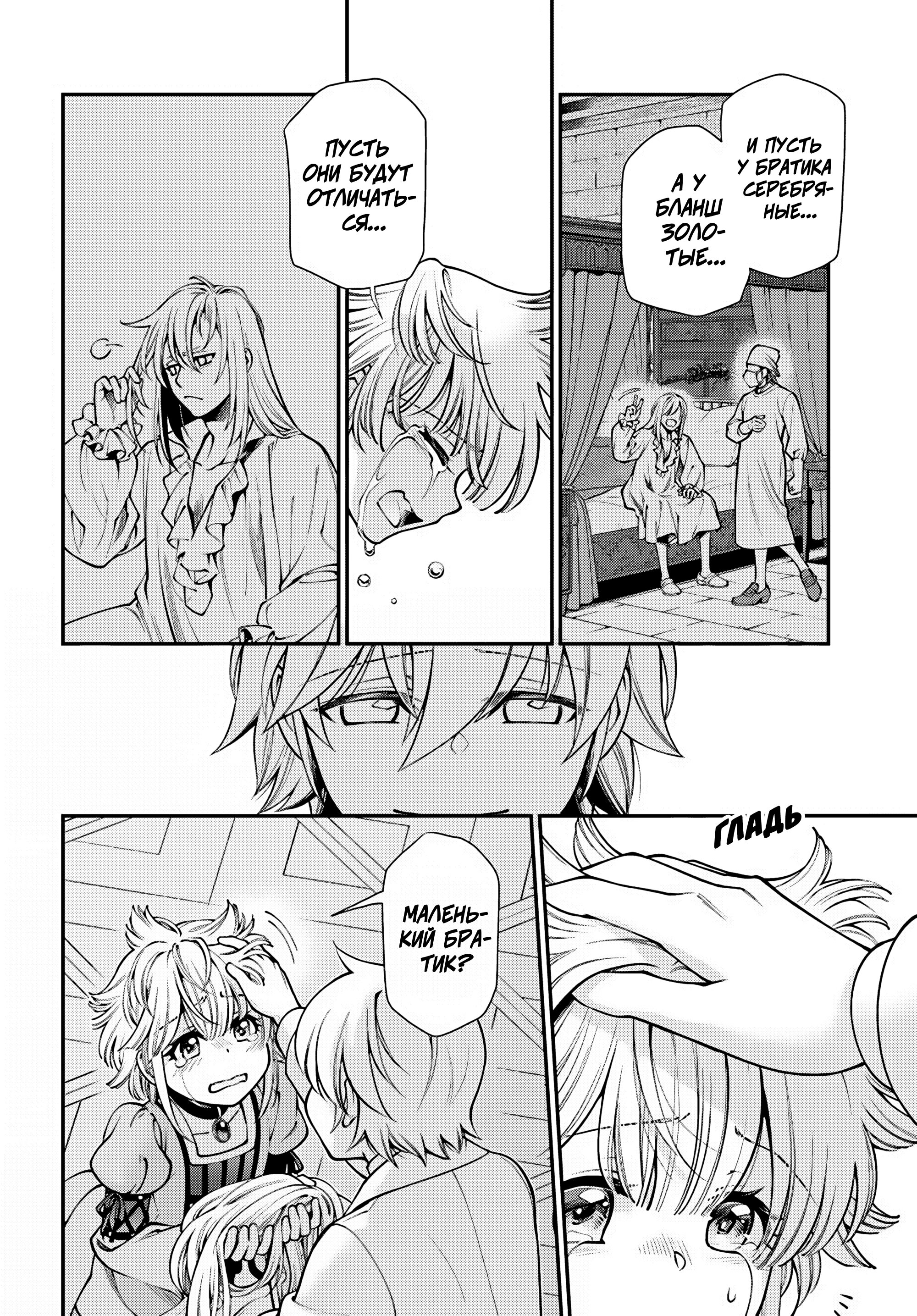 Манга Аптека в ином мире - Глава 63 Страница 7