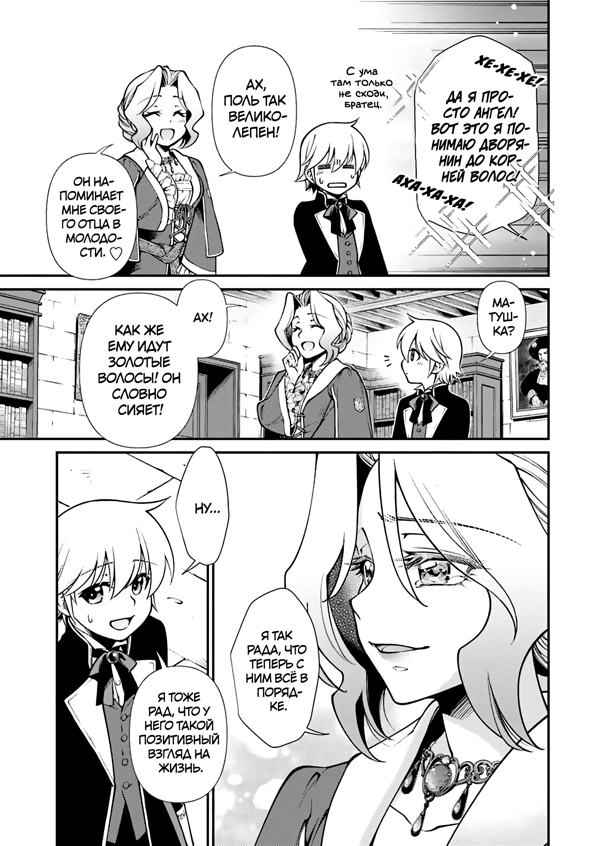 Манга Аптека в ином мире - Глава 63 Страница 18