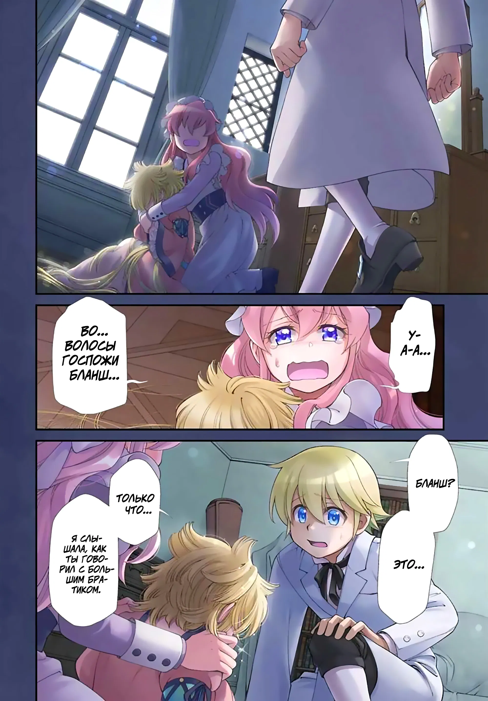 Манга Аптека в ином мире - Глава 63 Страница 3