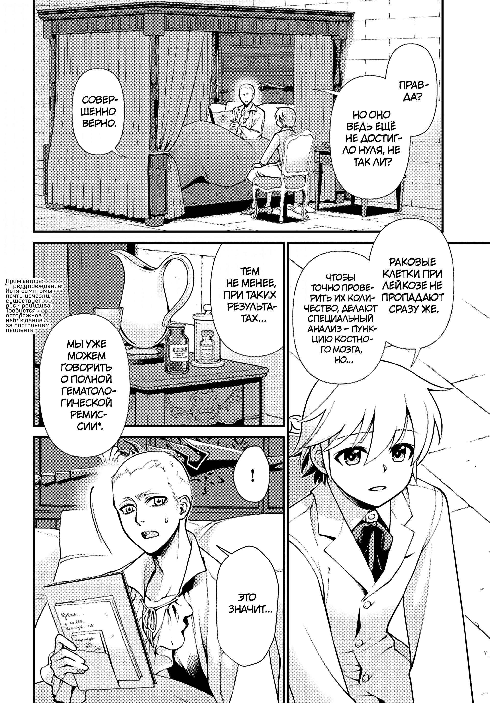 Манга Аптека в ином мире - Глава 63 Страница 13