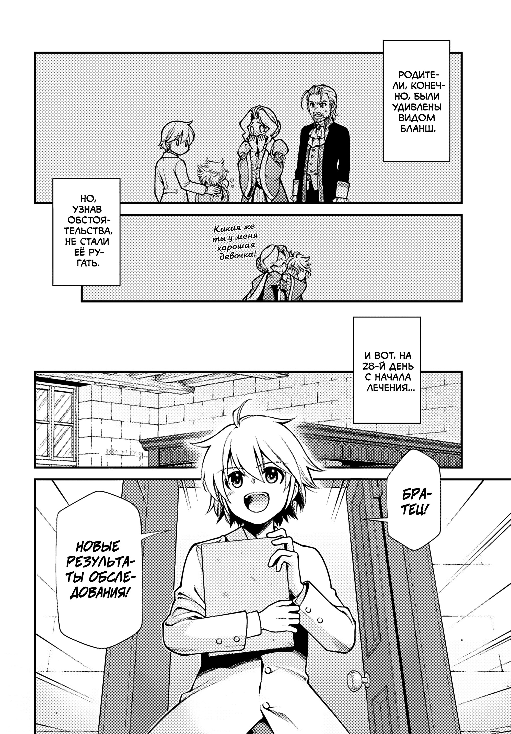 Манга Аптека в ином мире - Глава 63 Страница 11