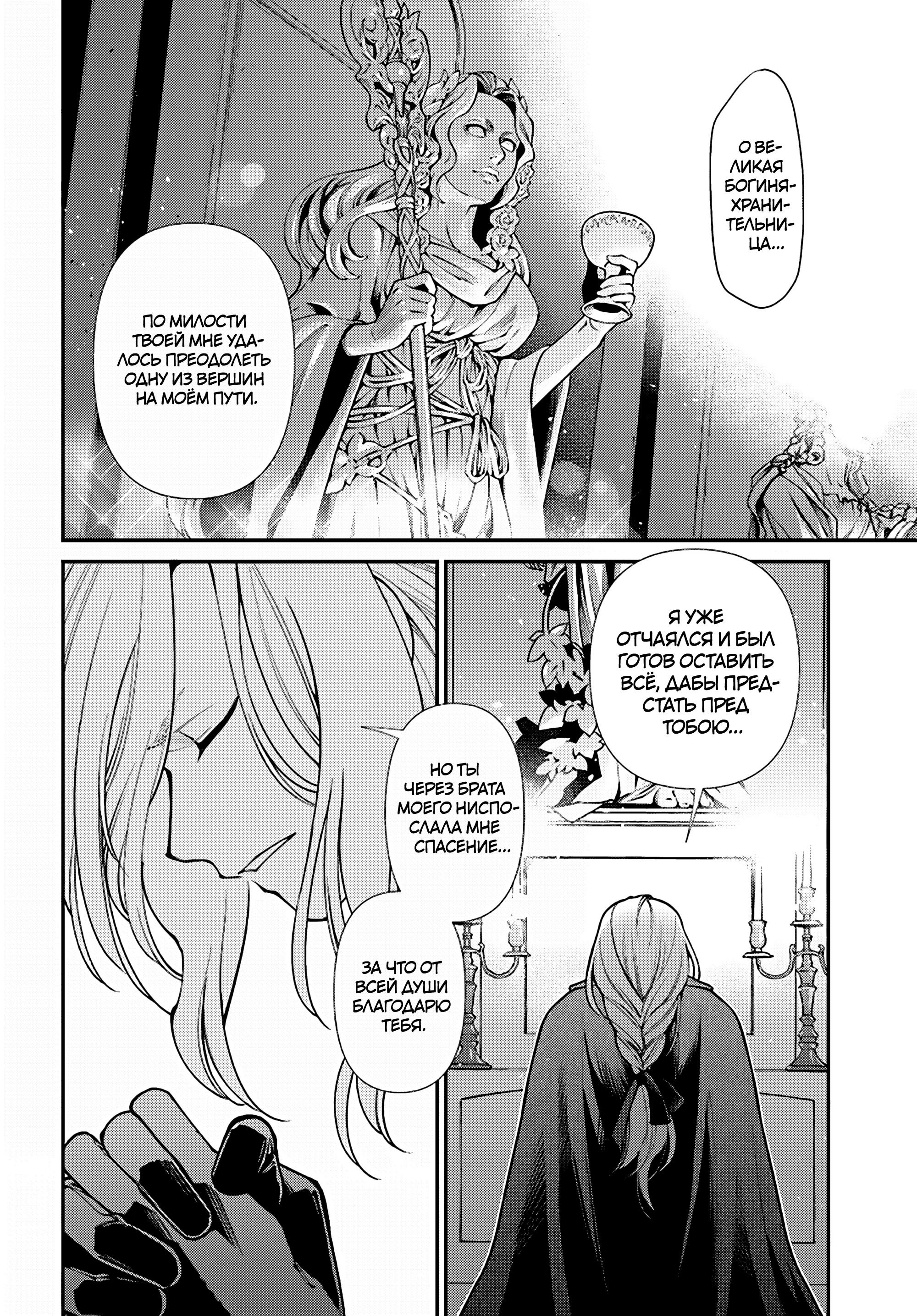 Манга Аптека в ином мире - Глава 64 Страница 8