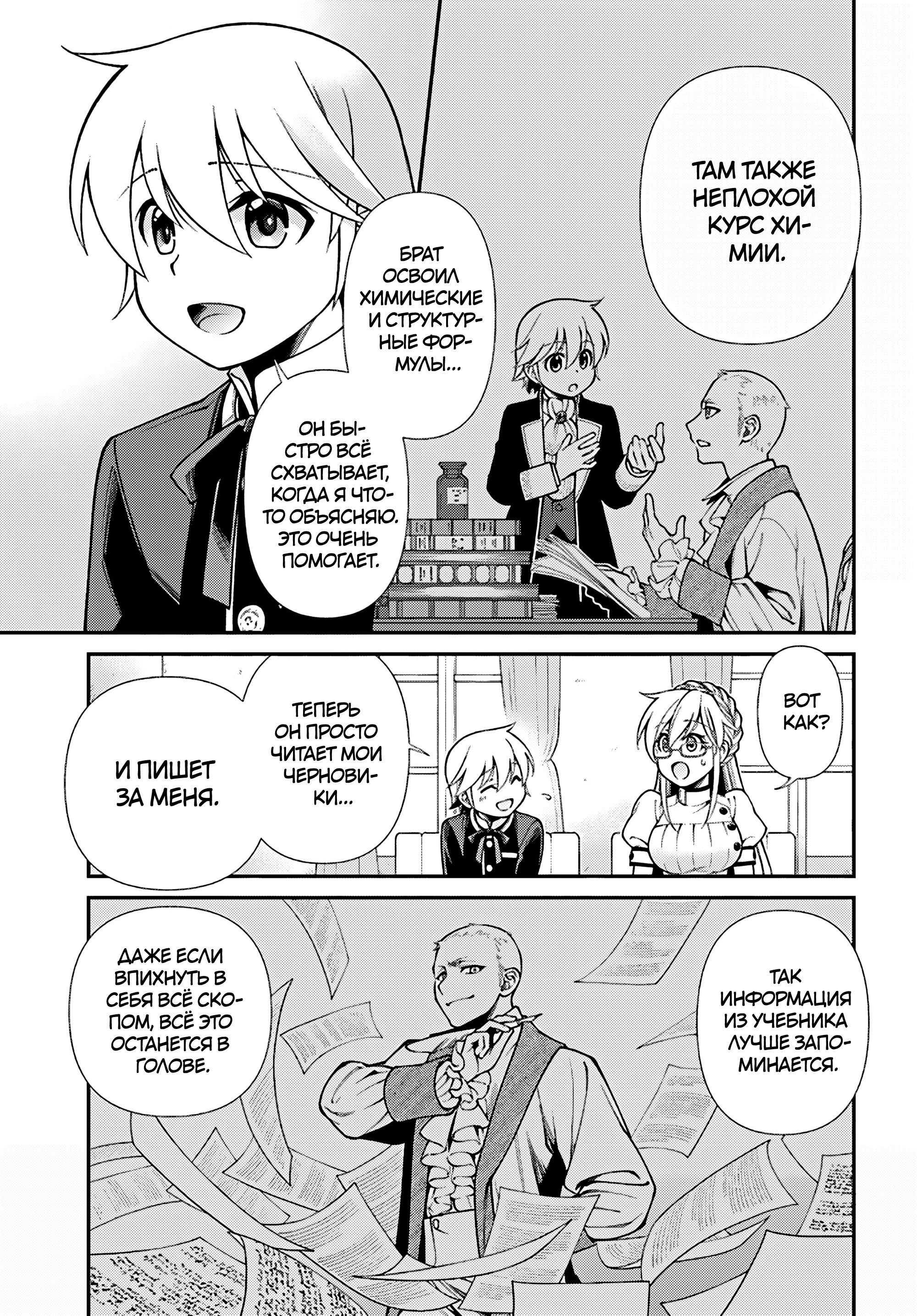 Манга Аптека в ином мире - Глава 64 Страница 21