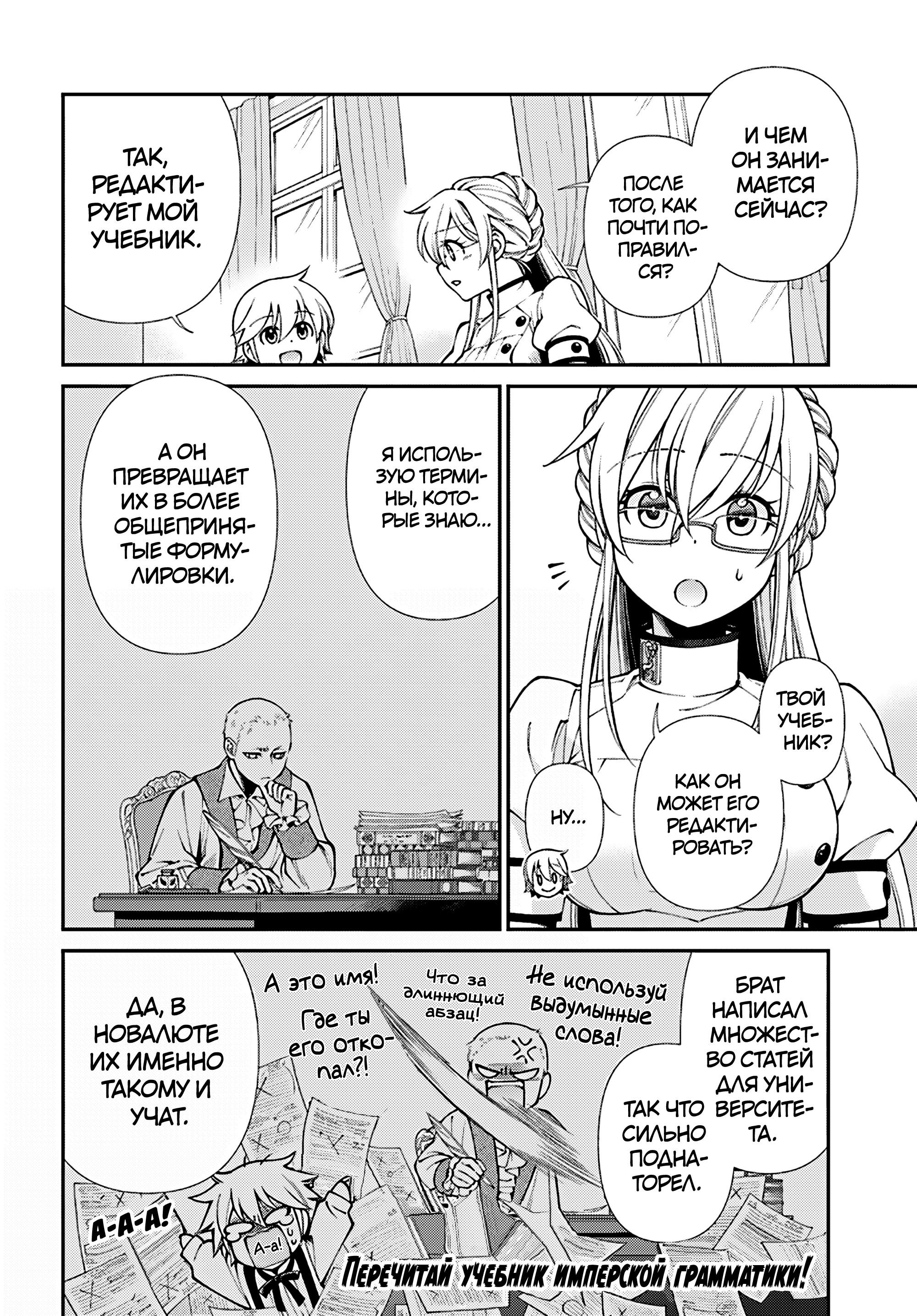 Манга Аптека в ином мире - Глава 64 Страница 20