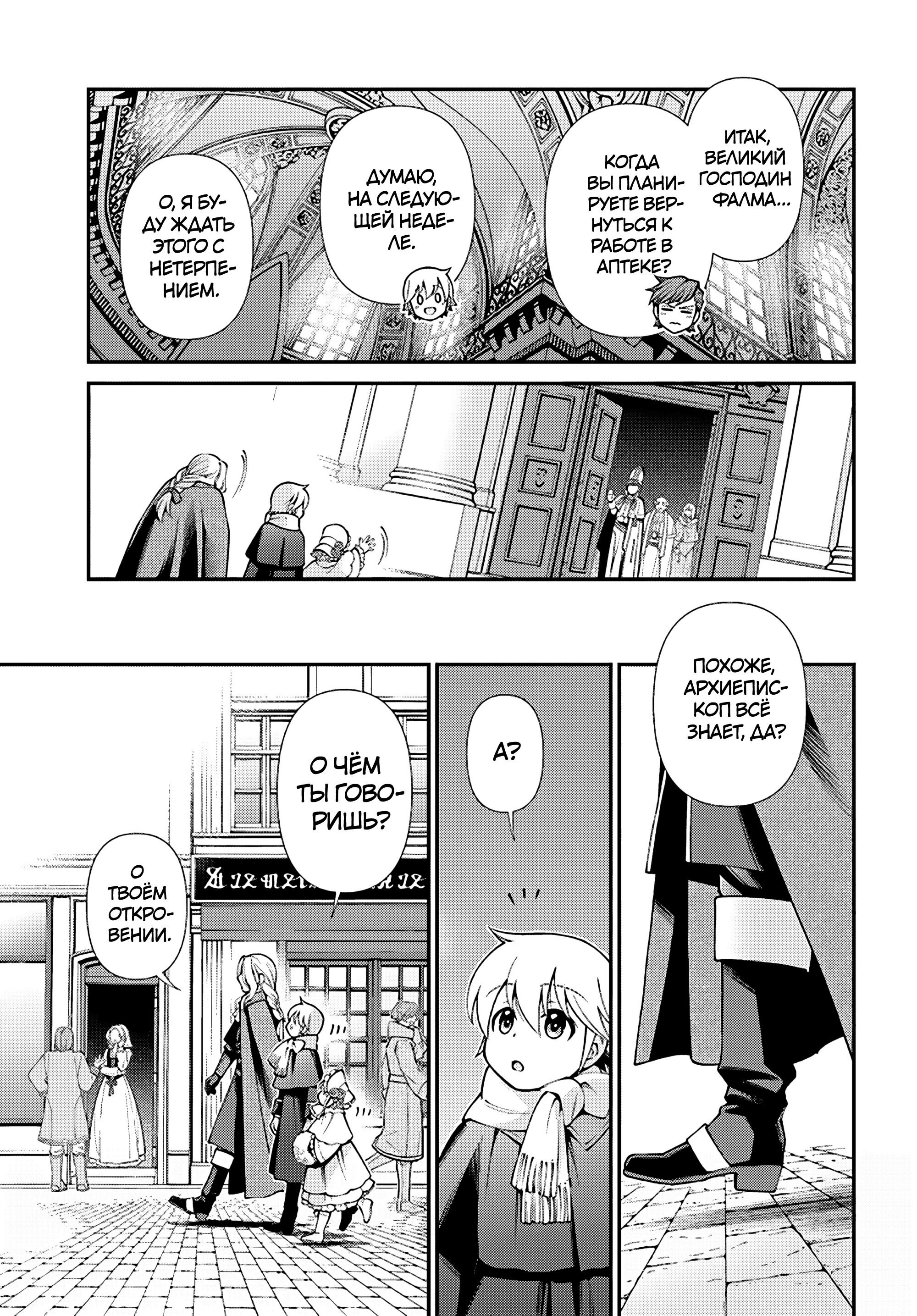 Манга Аптека в ином мире - Глава 64 Страница 13