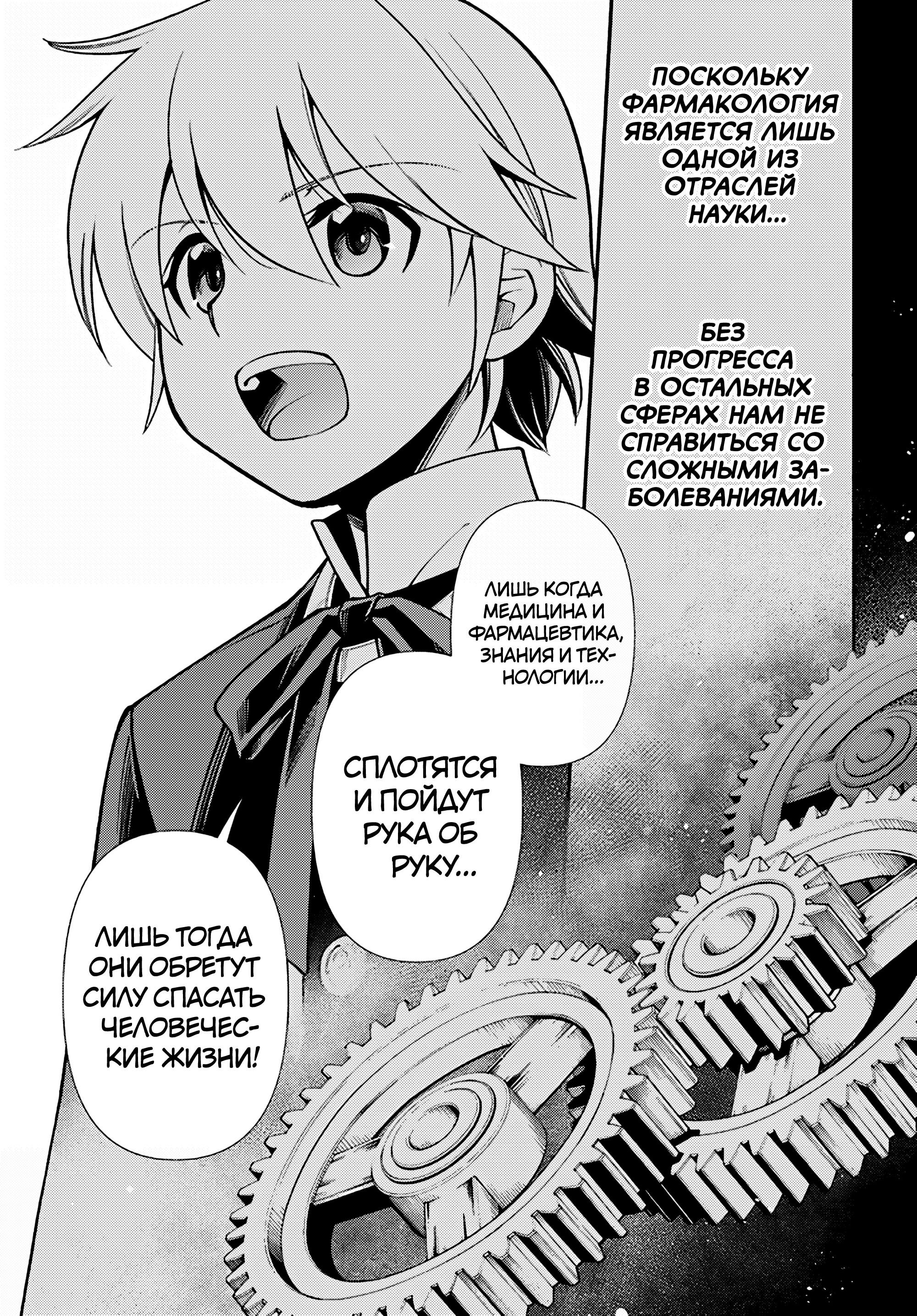 Манга Аптека в ином мире - Глава 64 Страница 25