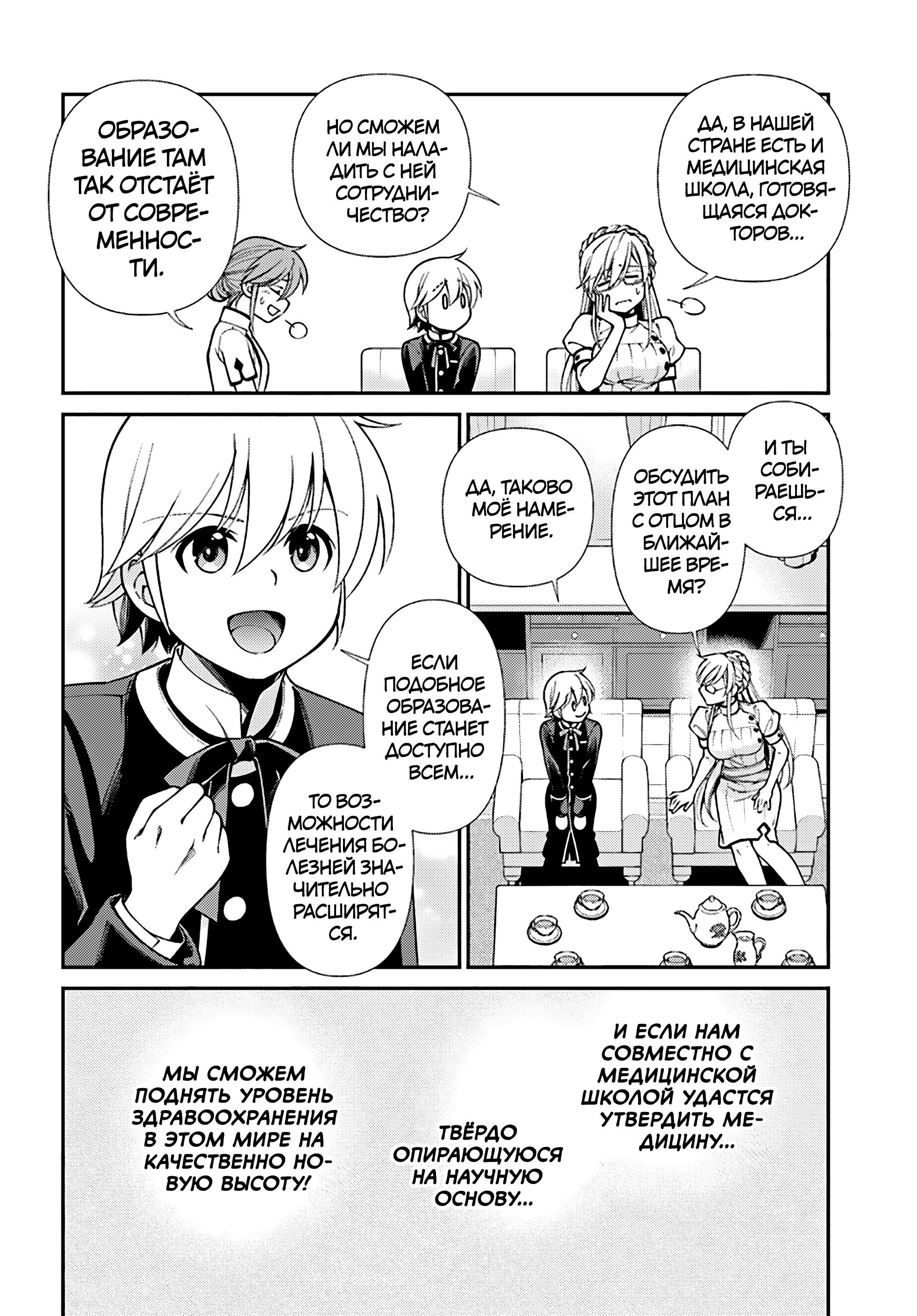 Манга Аптека в ином мире - Глава 64 Страница 26