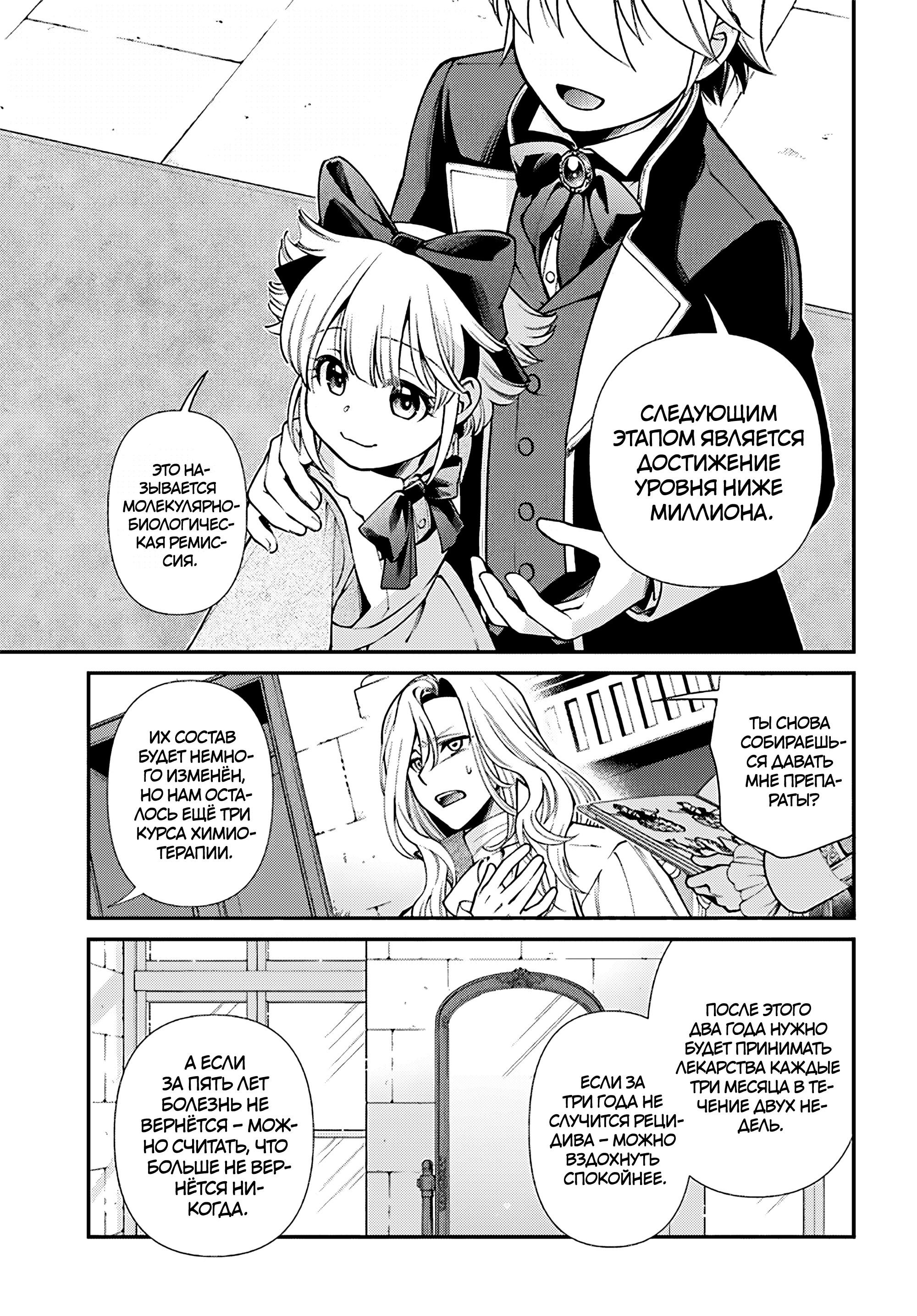 Манга Аптека в ином мире - Глава 64 Страница 3