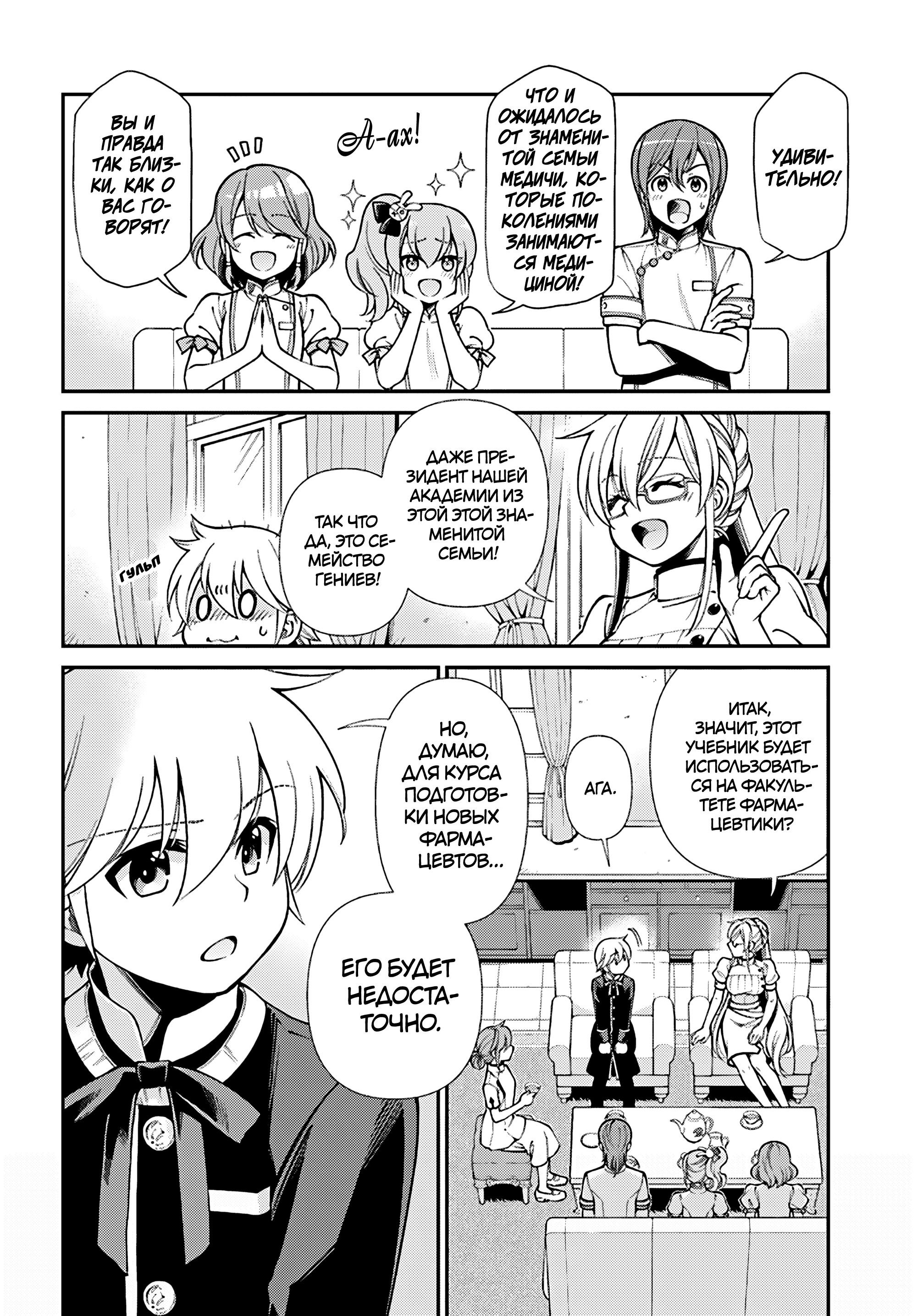 Манга Аптека в ином мире - Глава 64 Страница 22