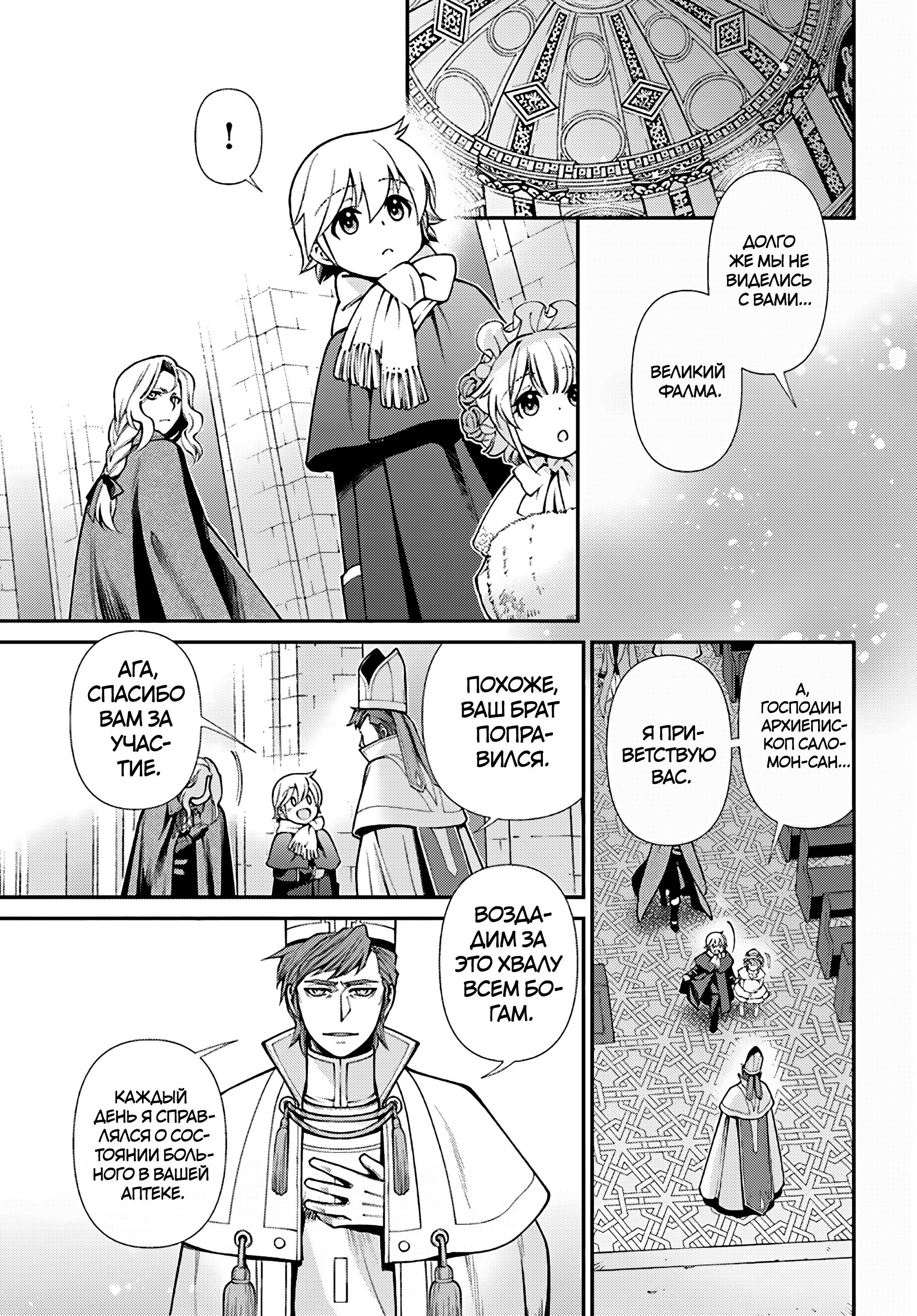 Манга Аптека в ином мире - Глава 64 Страница 11