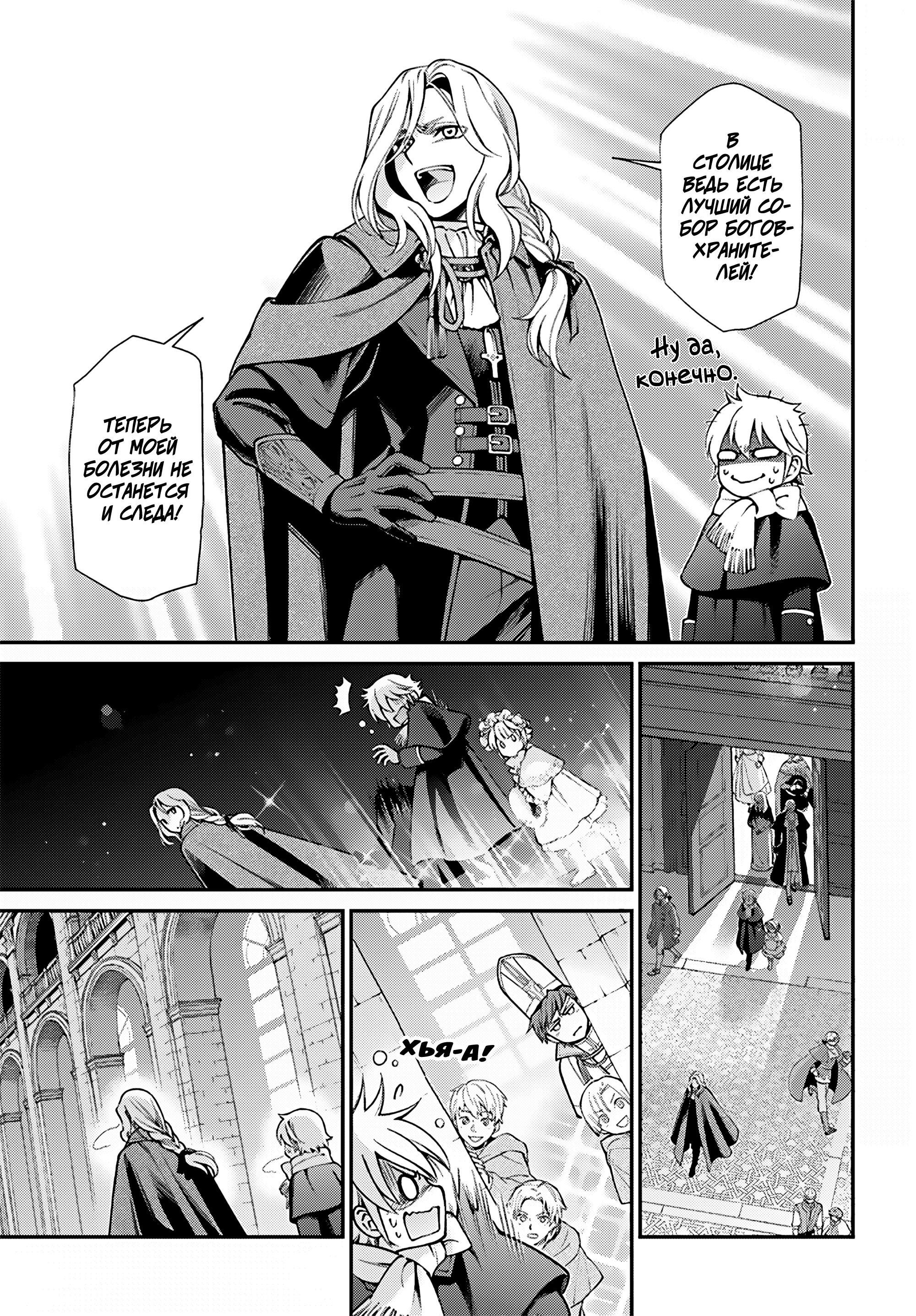 Манга Аптека в ином мире - Глава 64 Страница 7