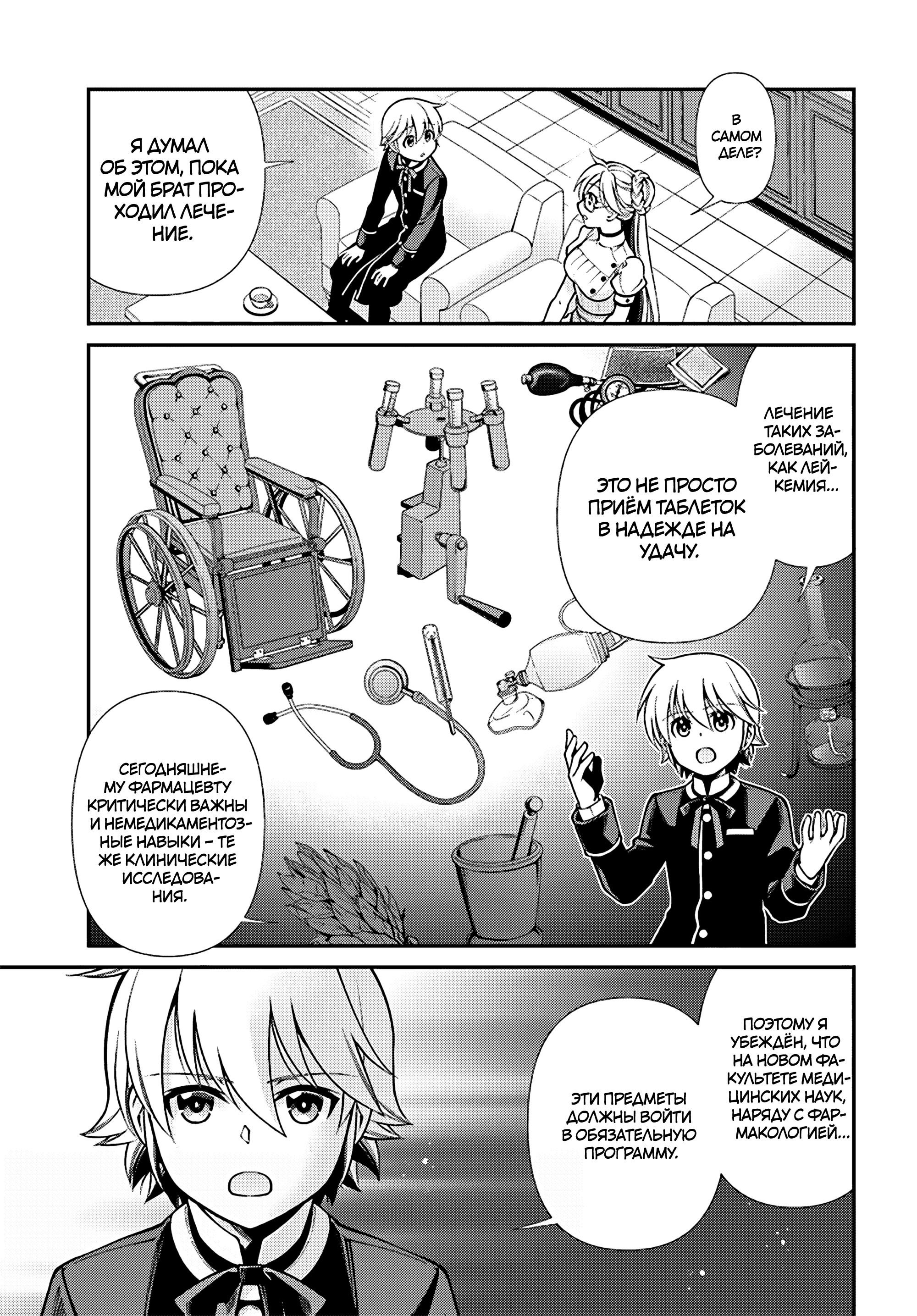 Манга Аптека в ином мире - Глава 64 Страница 23