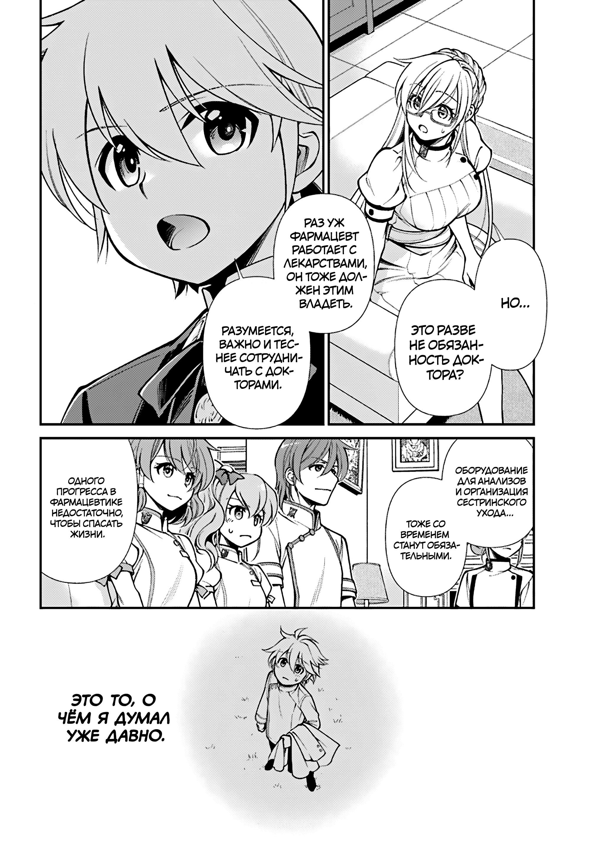 Манга Аптека в ином мире - Глава 64 Страница 24