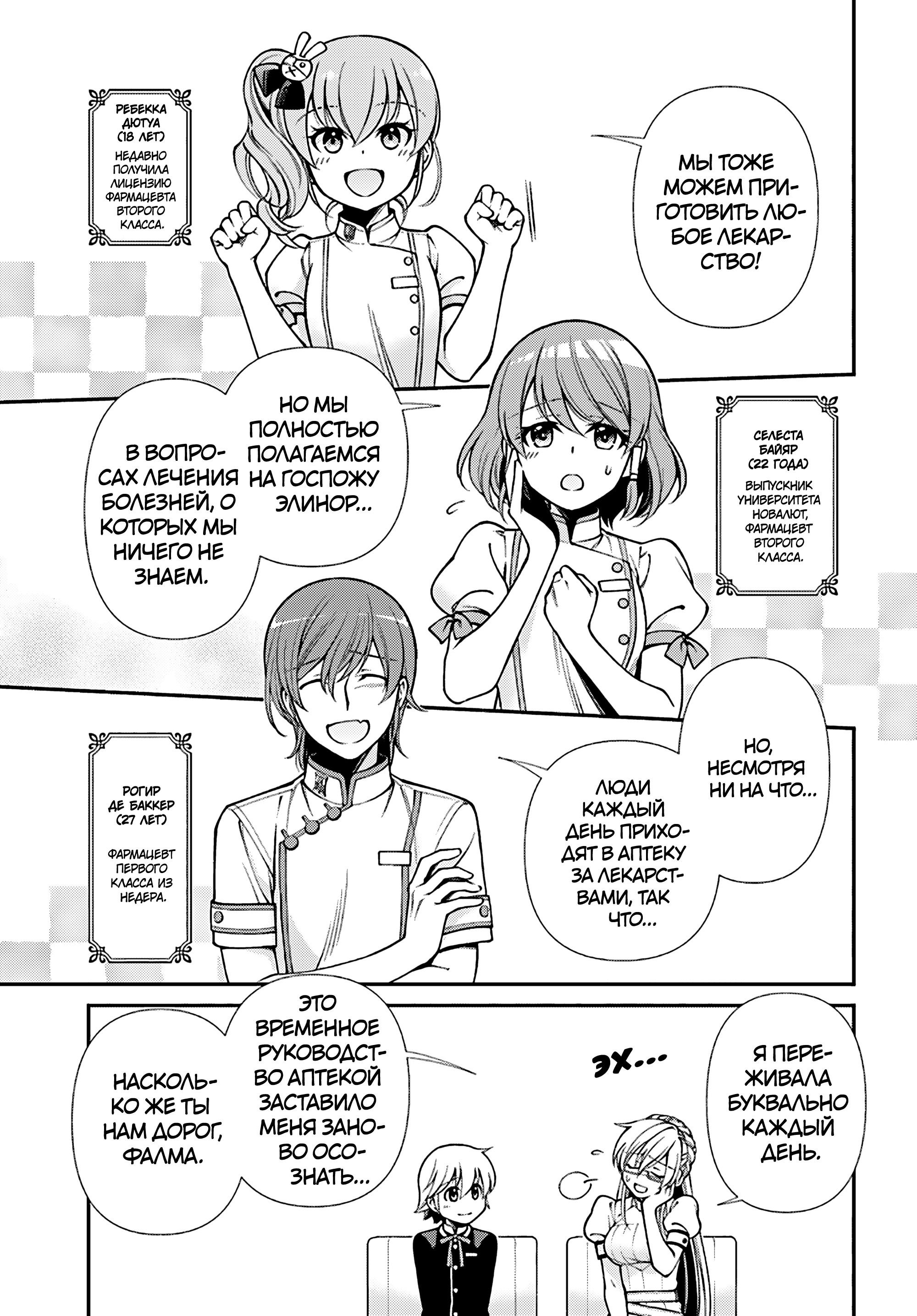 Манга Аптека в ином мире - Глава 64 Страница 17
