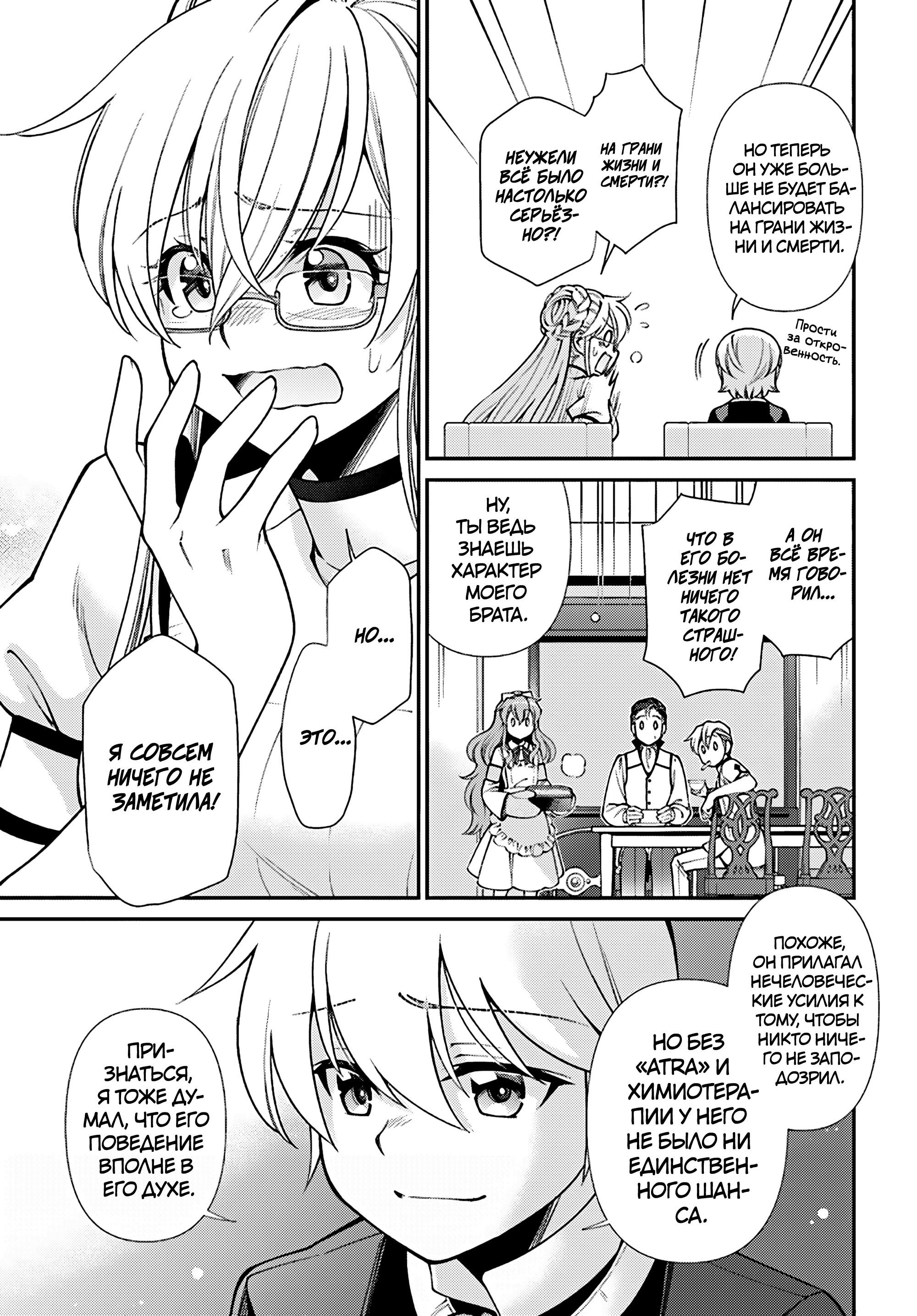 Манга Аптека в ином мире - Глава 64 Страница 19