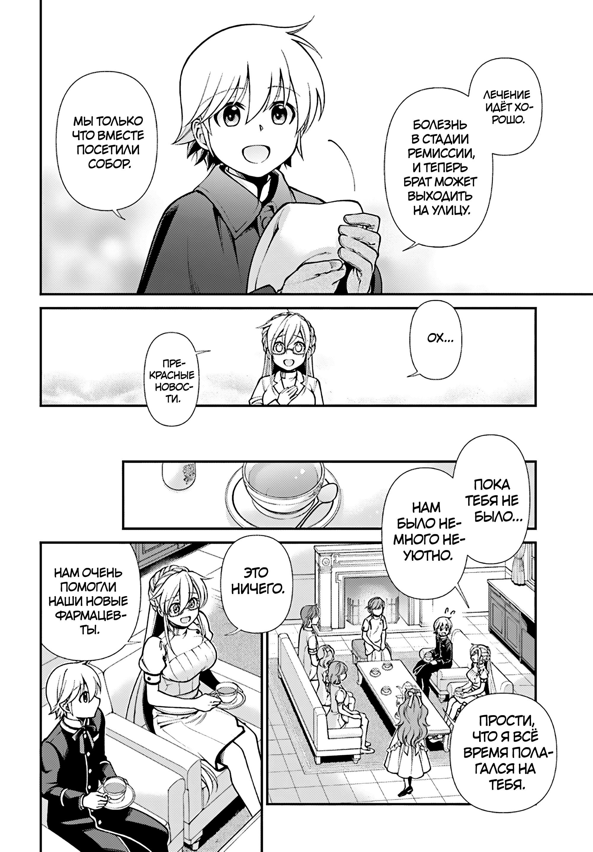 Манга Аптека в ином мире - Глава 64 Страница 16