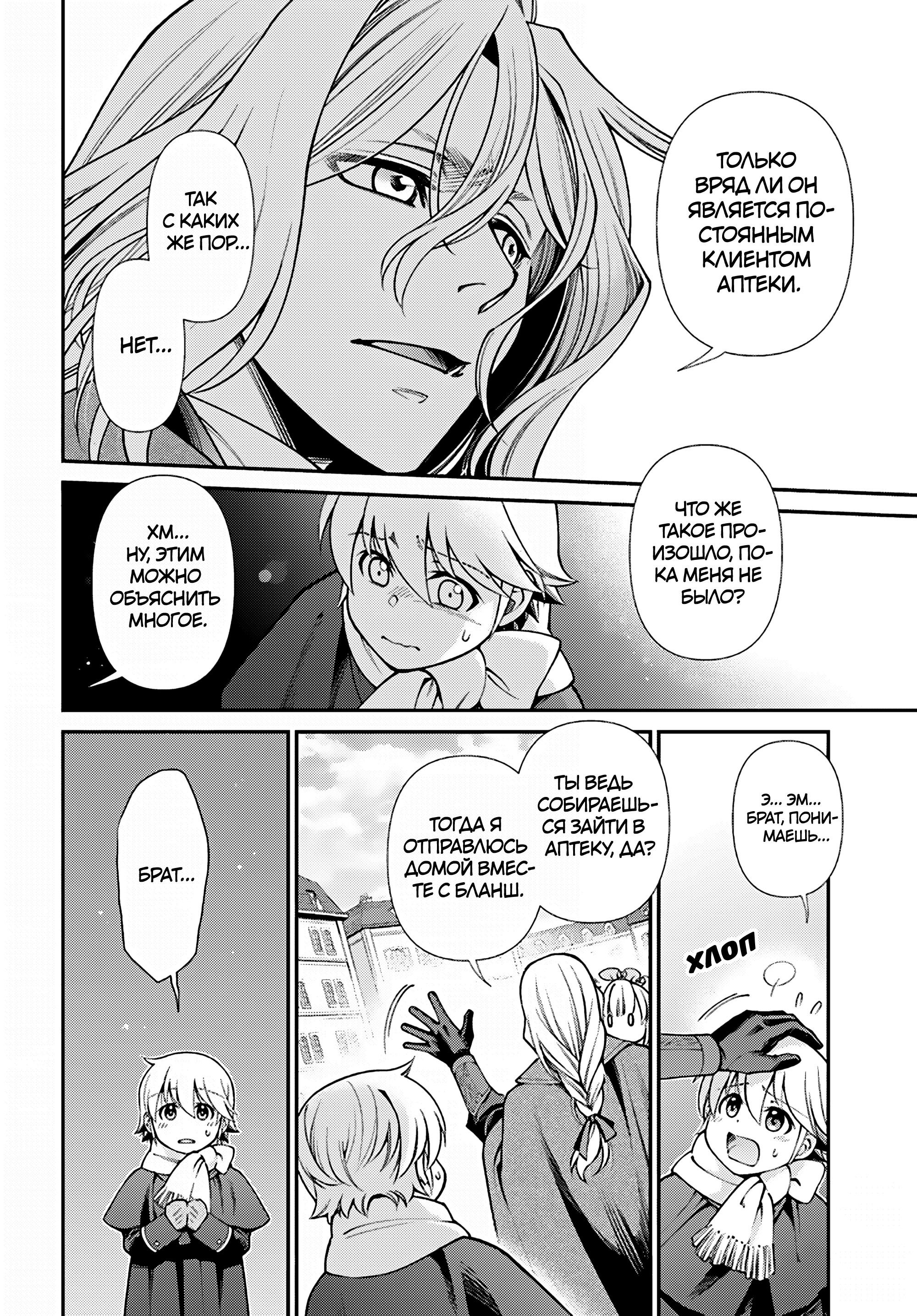 Манга Аптека в ином мире - Глава 64 Страница 14