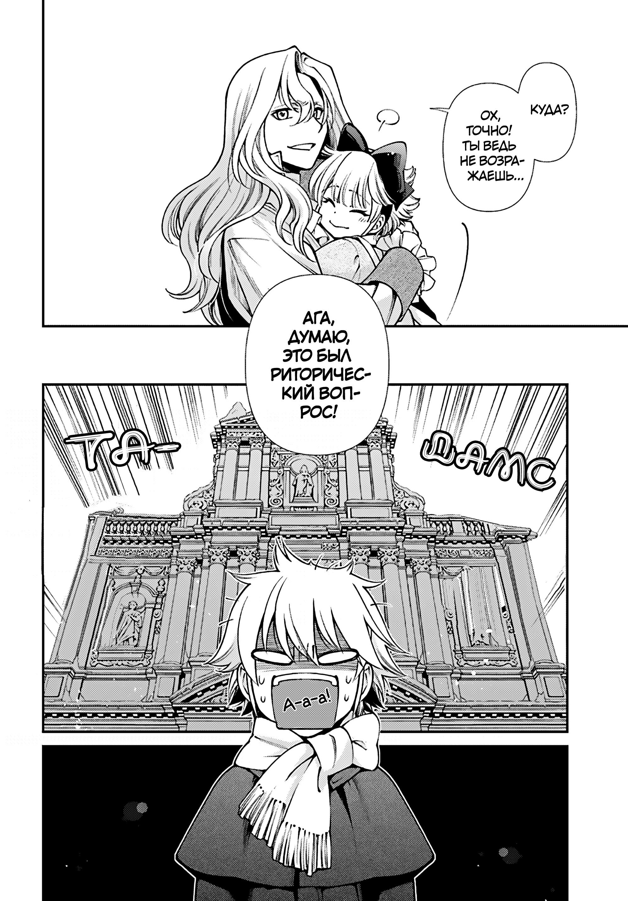 Манга Аптека в ином мире - Глава 64 Страница 6