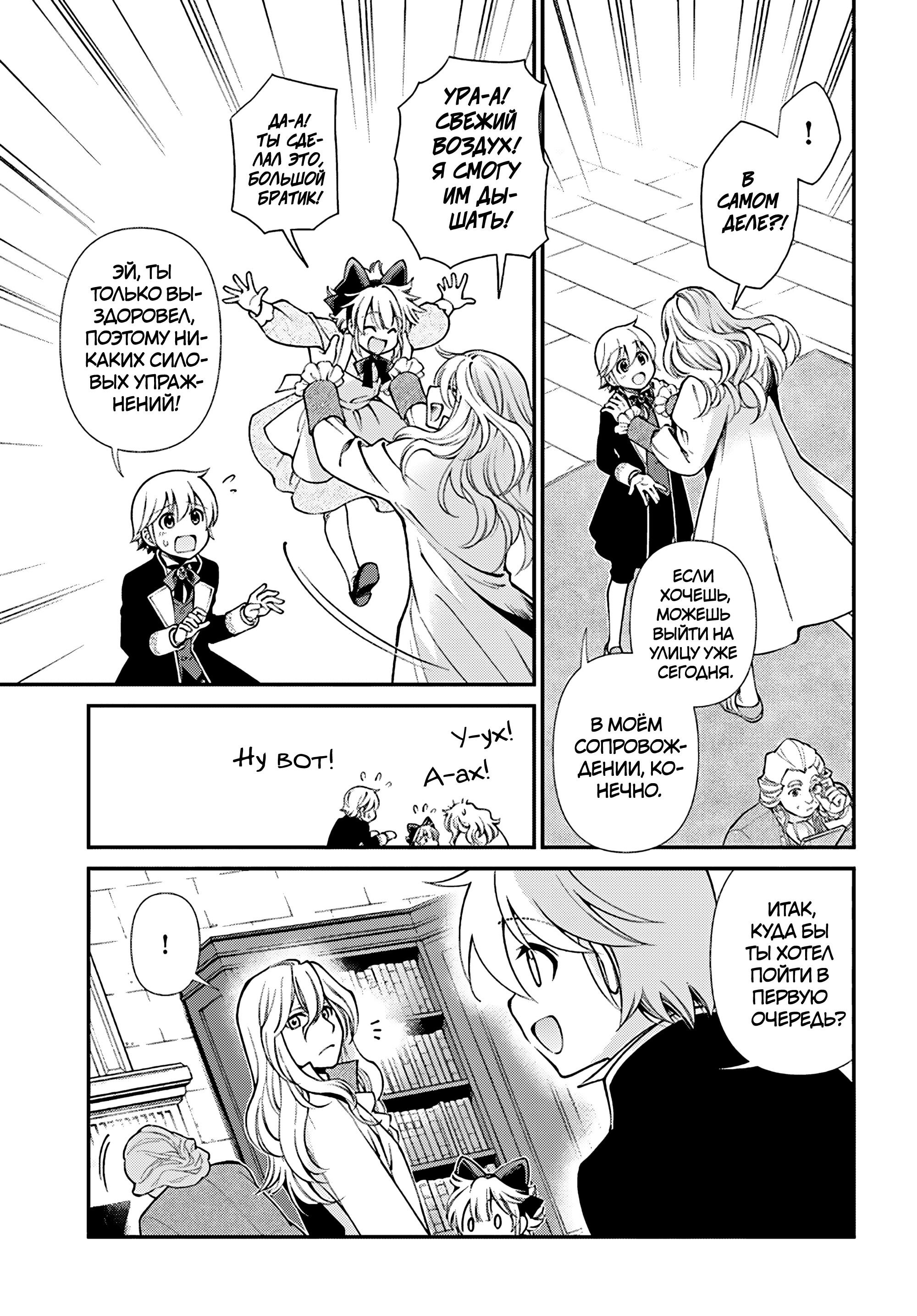 Манга Аптека в ином мире - Глава 64 Страница 5