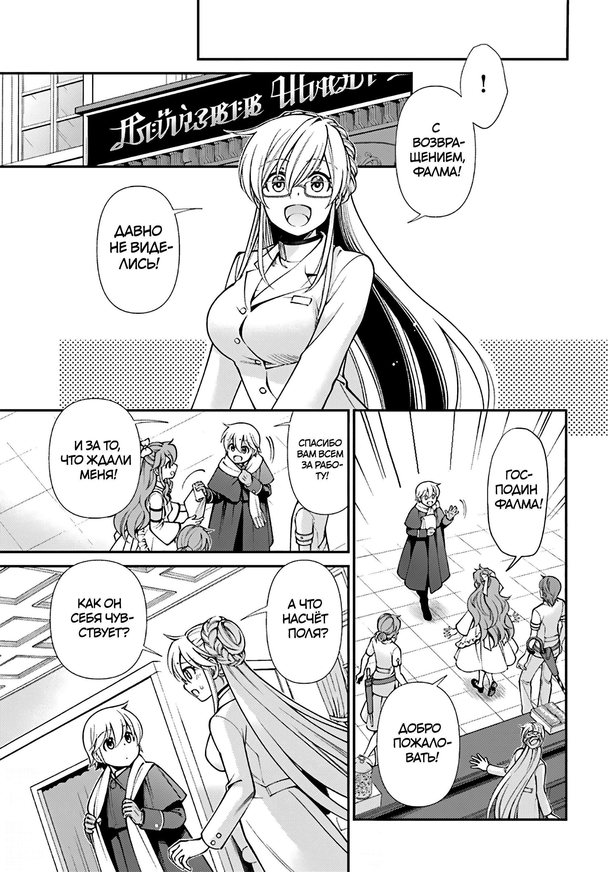 Манга Аптека в ином мире - Глава 64 Страница 15