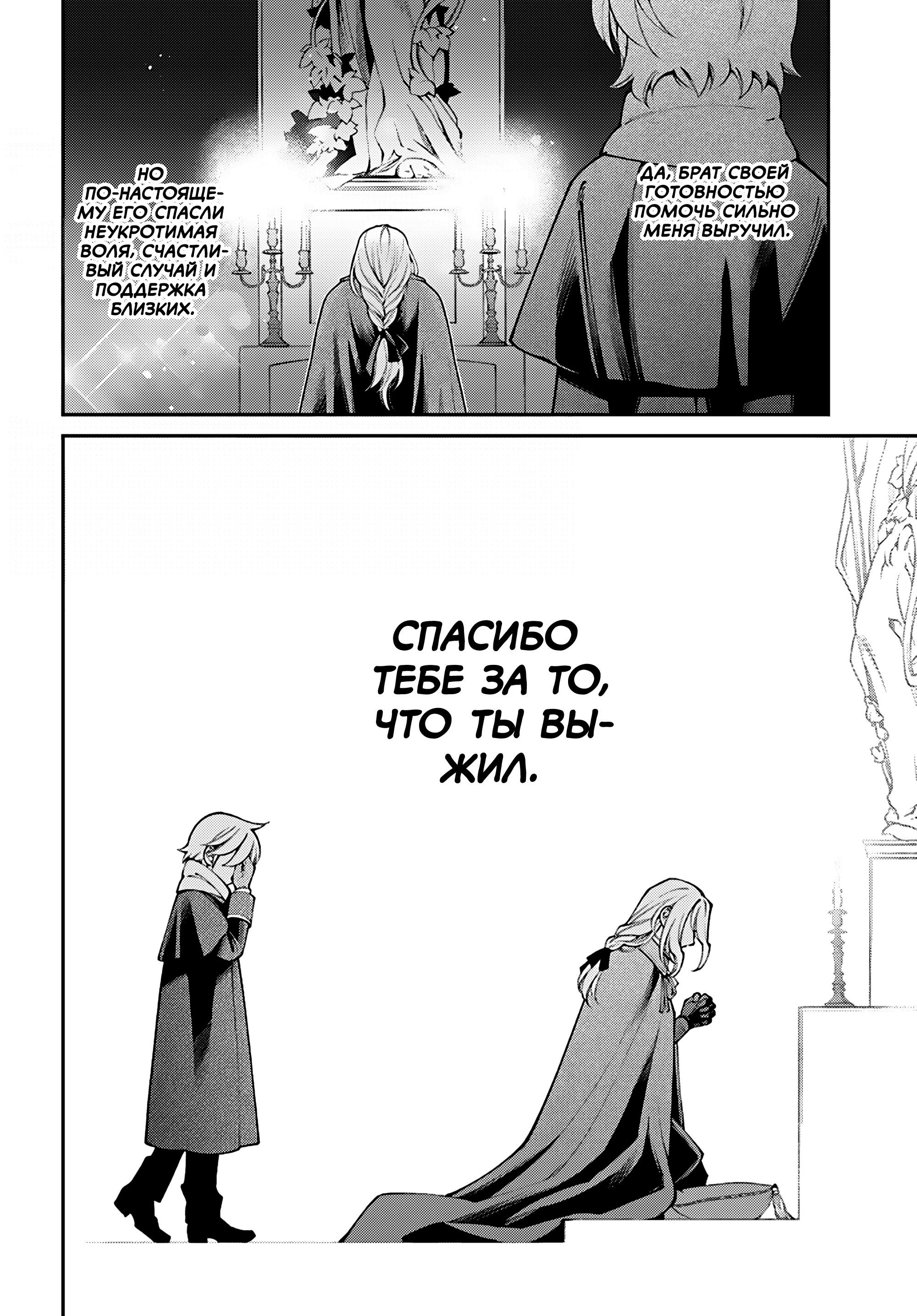 Манга Аптека в ином мире - Глава 64 Страница 10