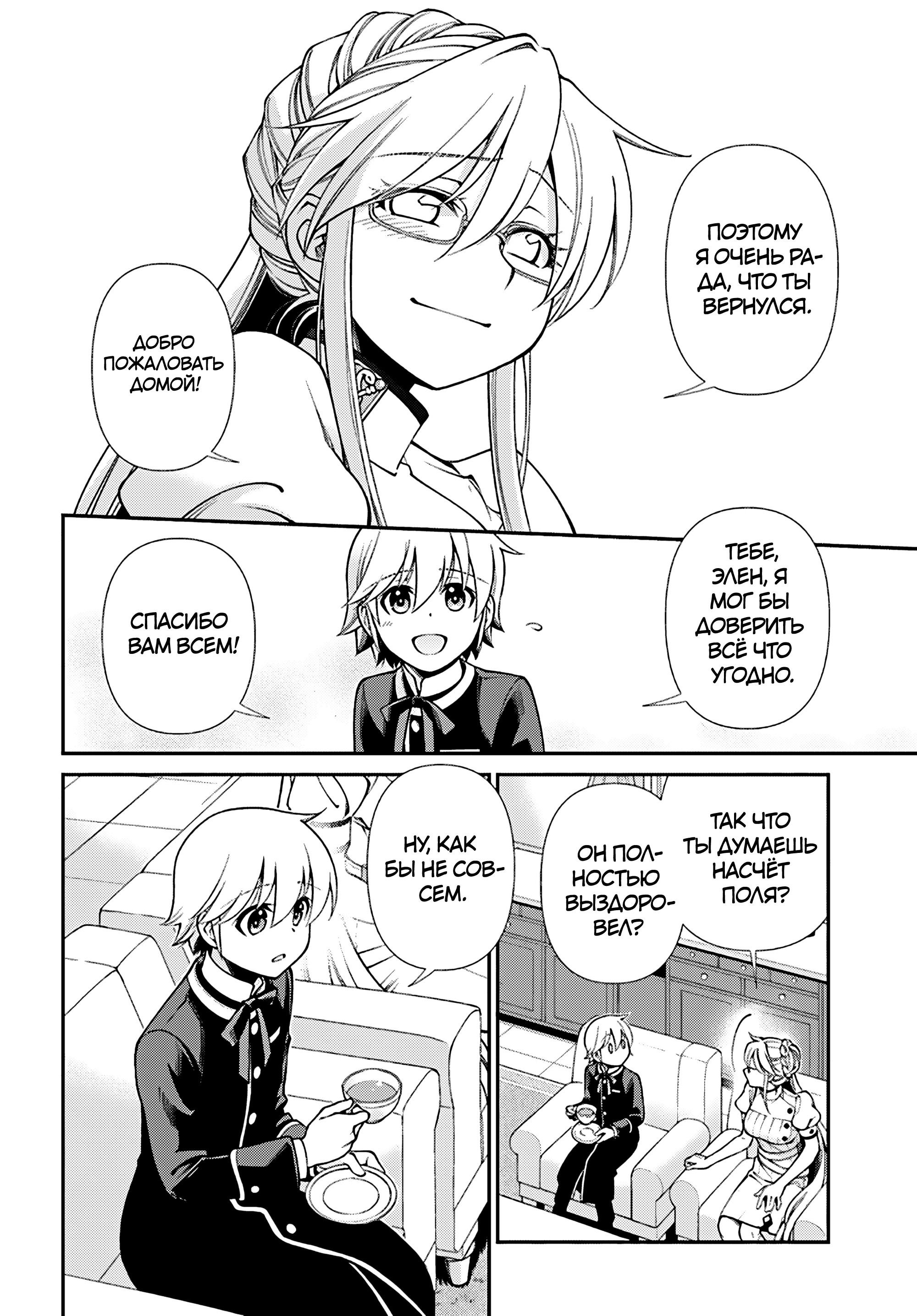 Манга Аптека в ином мире - Глава 64 Страница 18