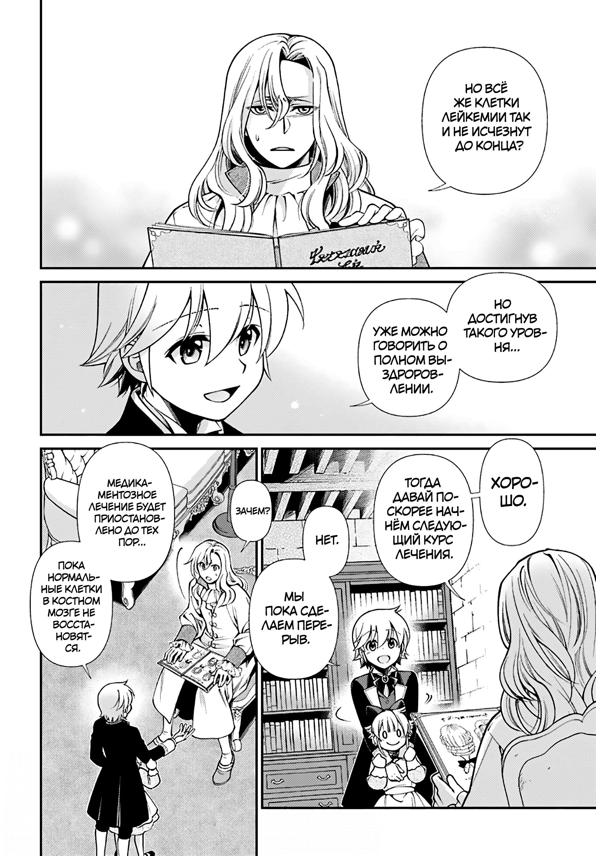 Манга Аптека в ином мире - Глава 64 Страница 4