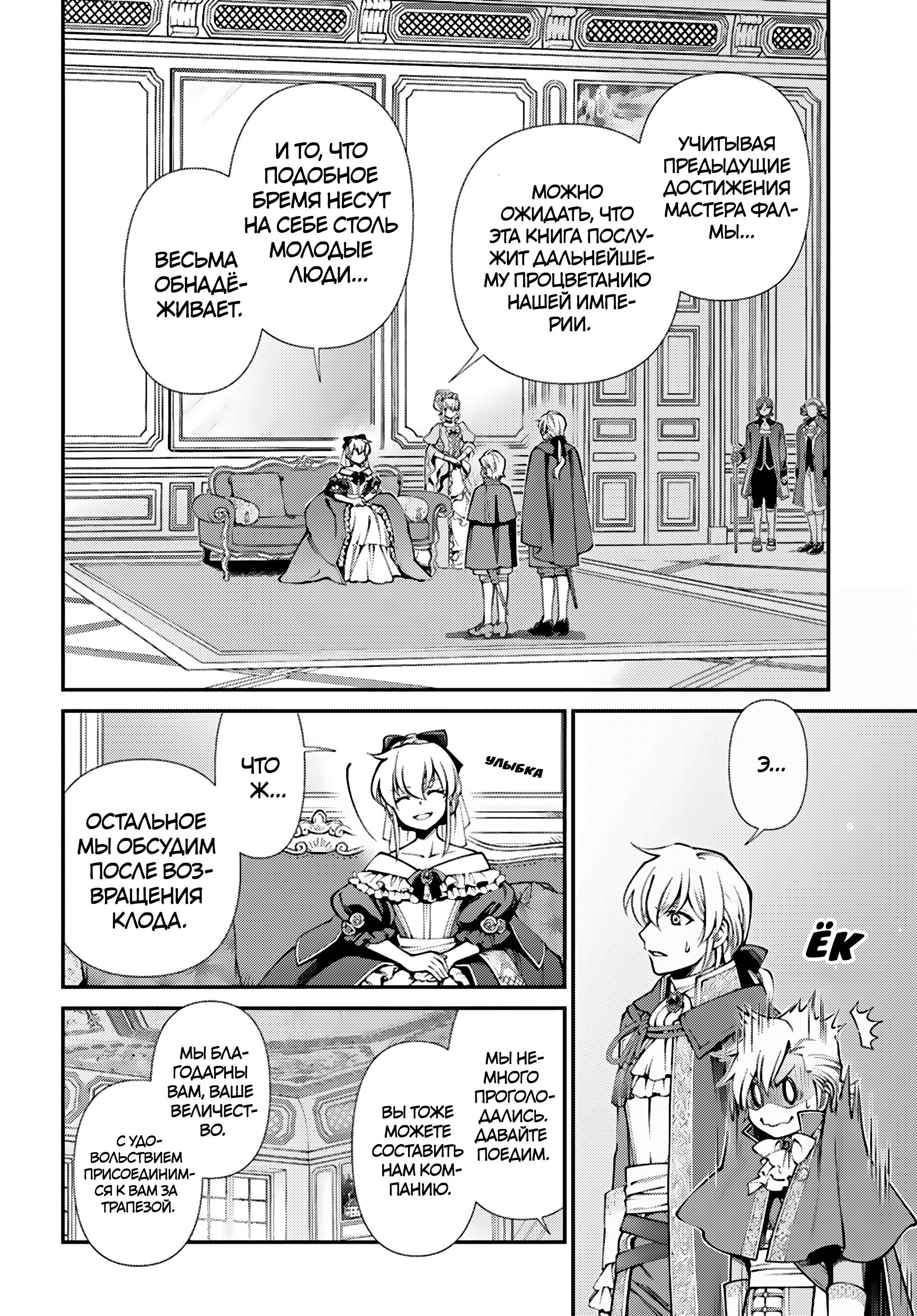 Манга Аптека в ином мире - Глава 65.2 Страница 4