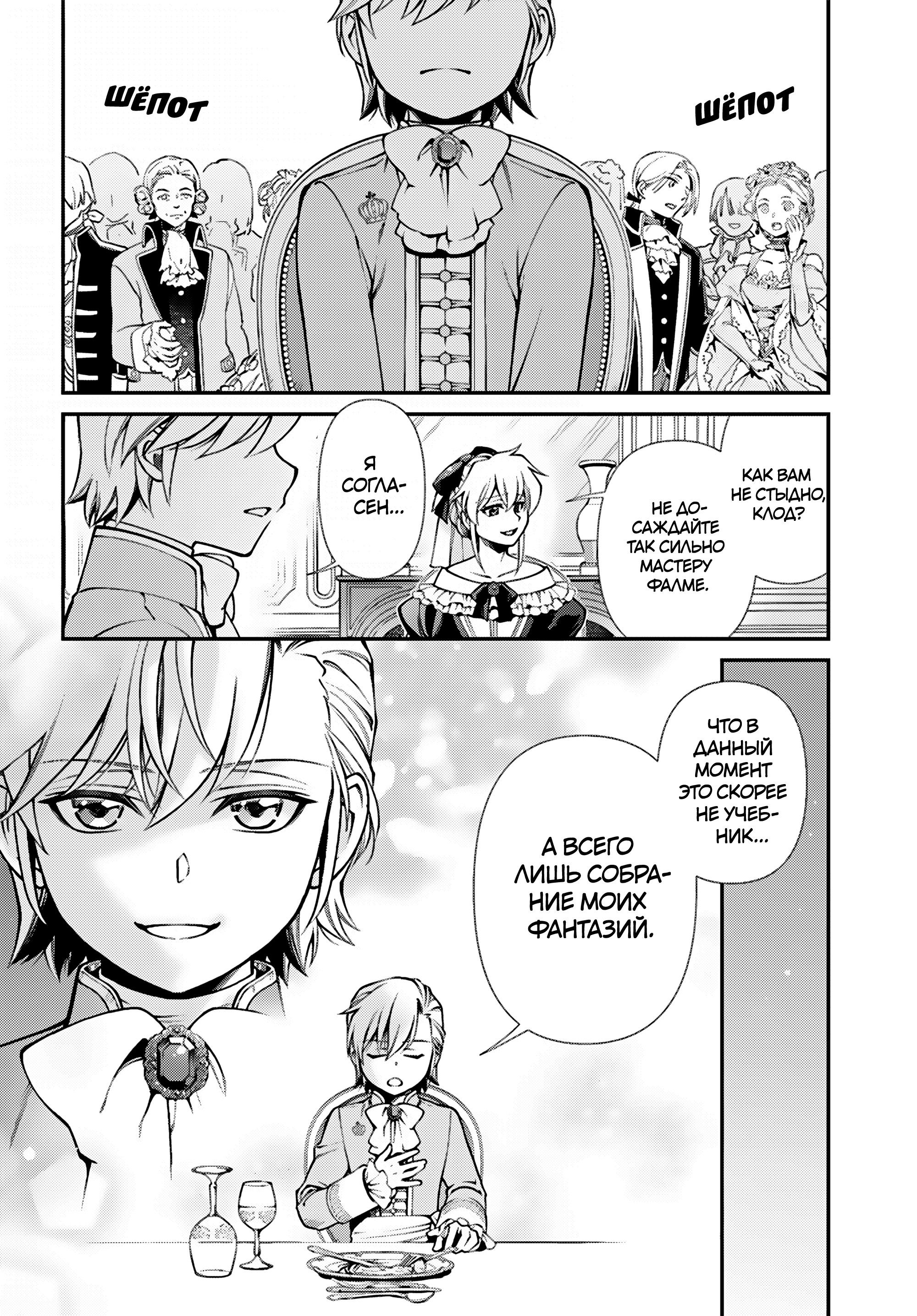 Манга Аптека в ином мире - Глава 65.2 Страница 12