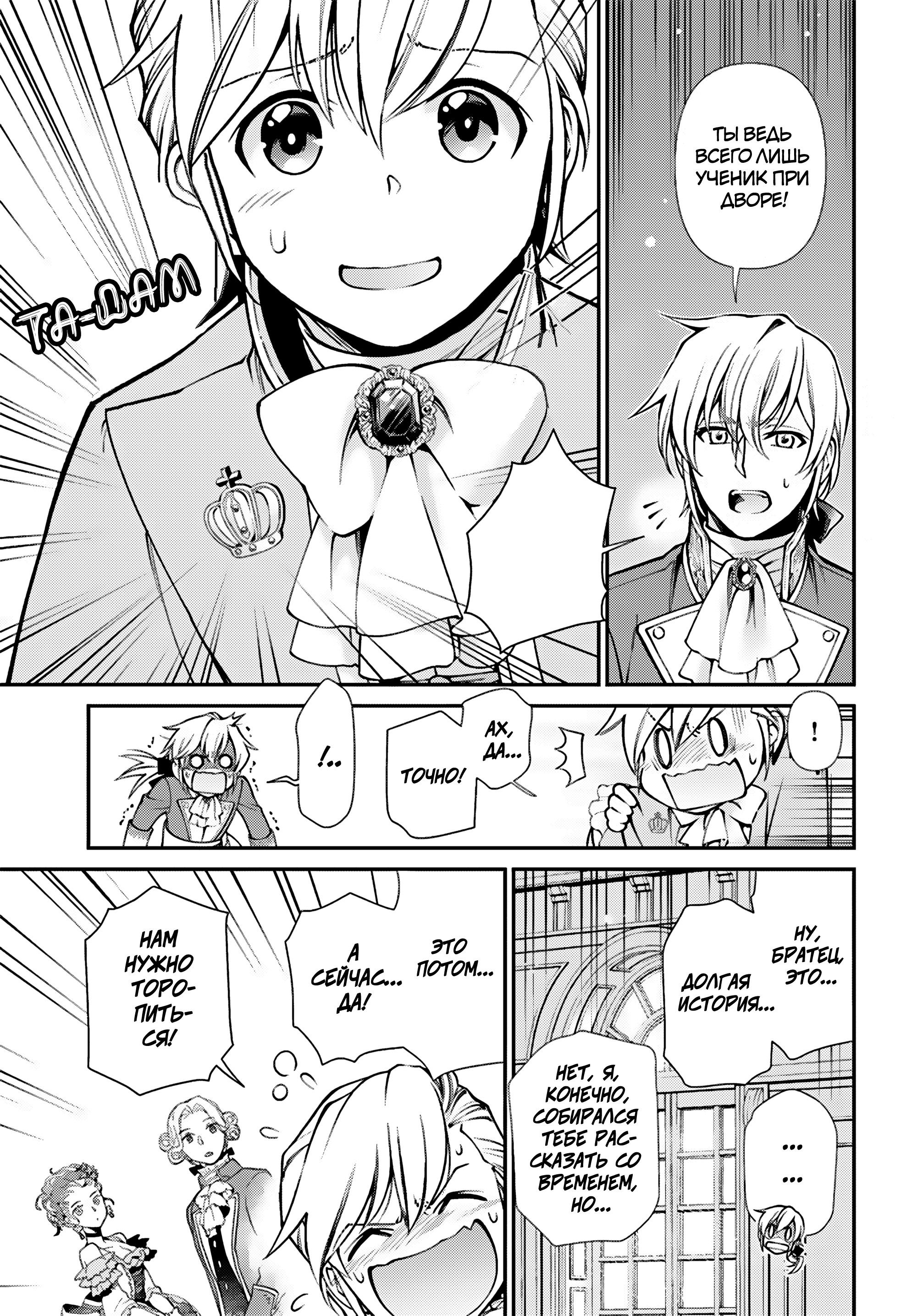 Манга Аптека в ином мире - Глава 65.2 Страница 7