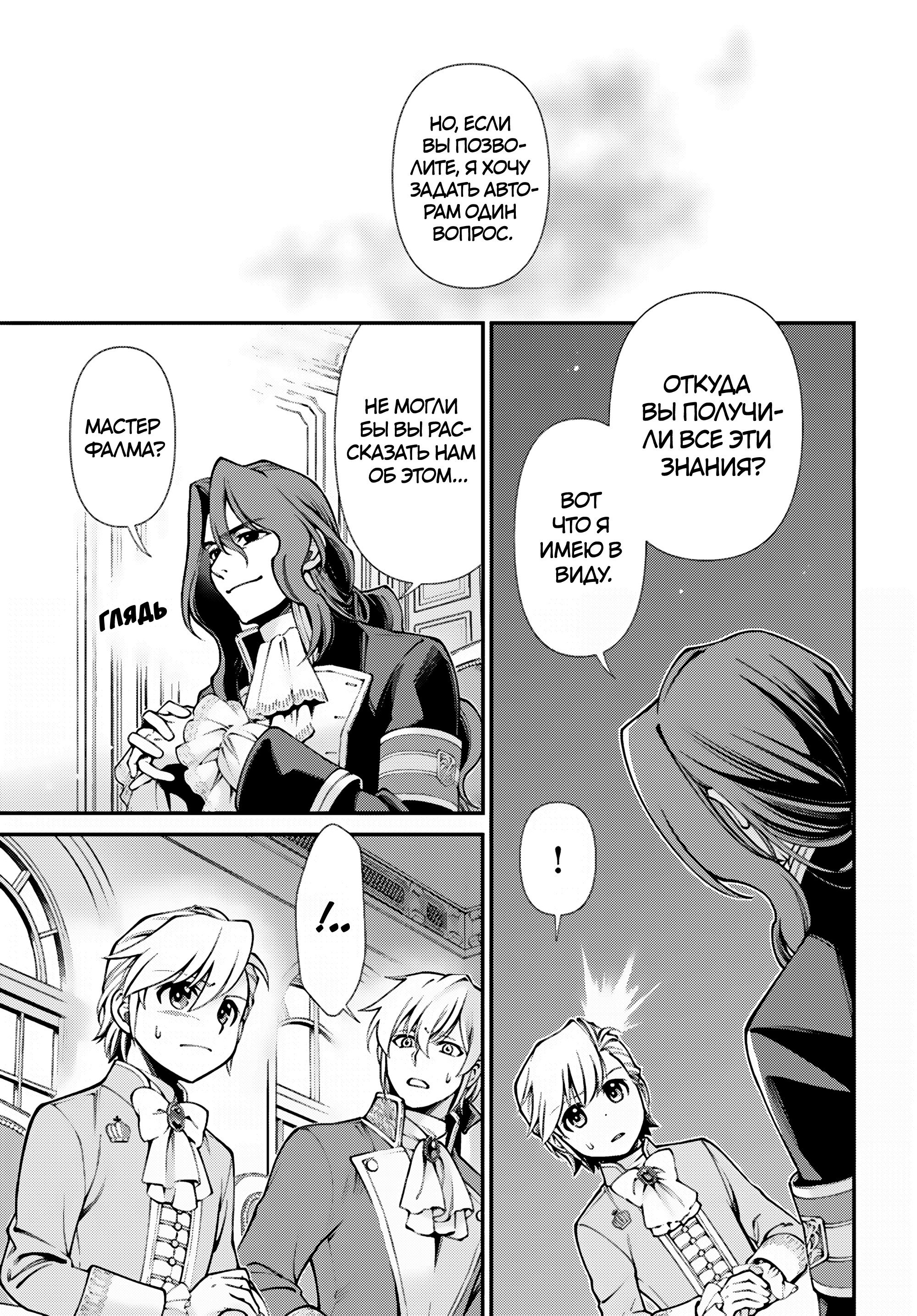 Манга Аптека в ином мире - Глава 65.2 Страница 11